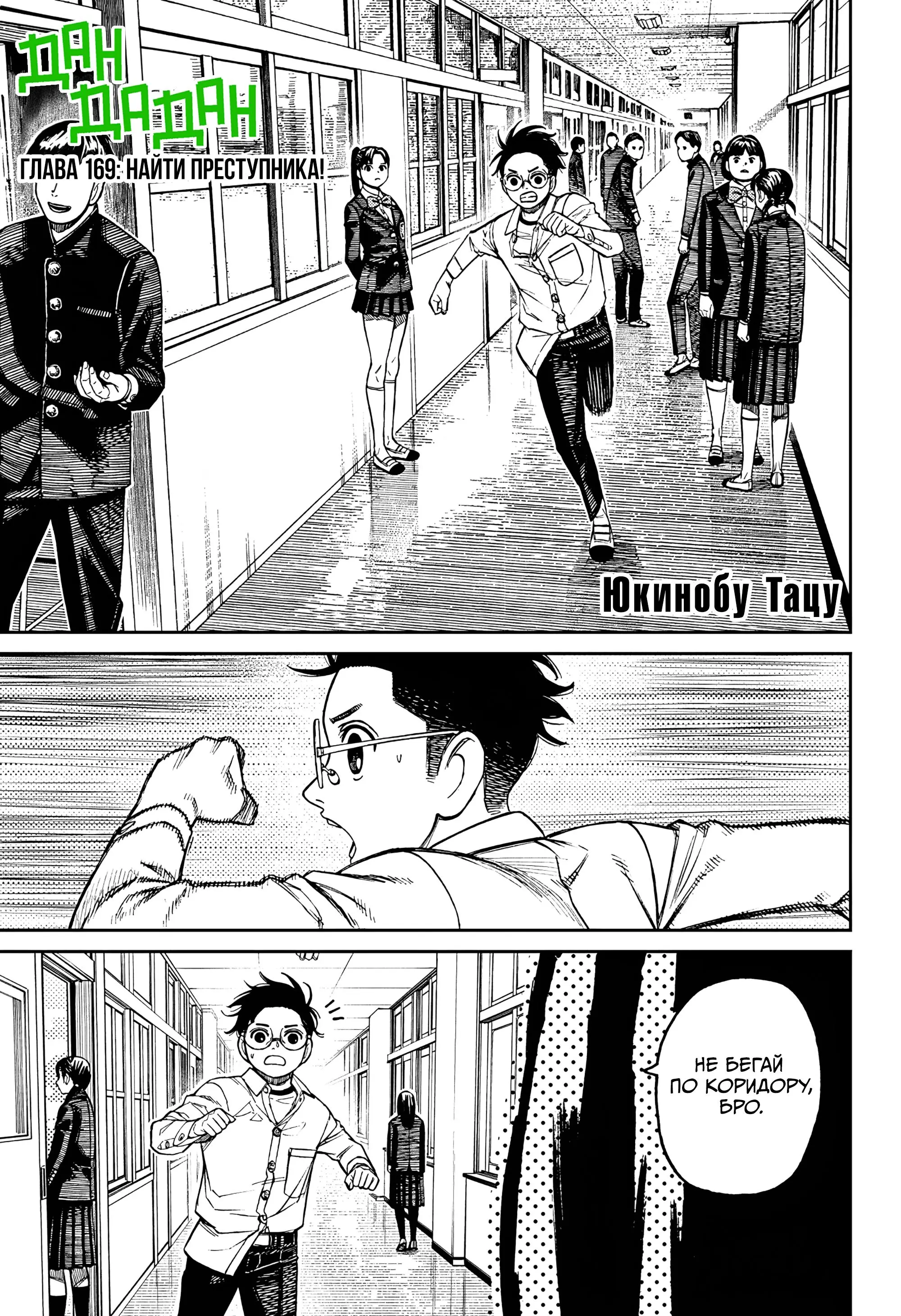 Read Dandadan RU Manga Online