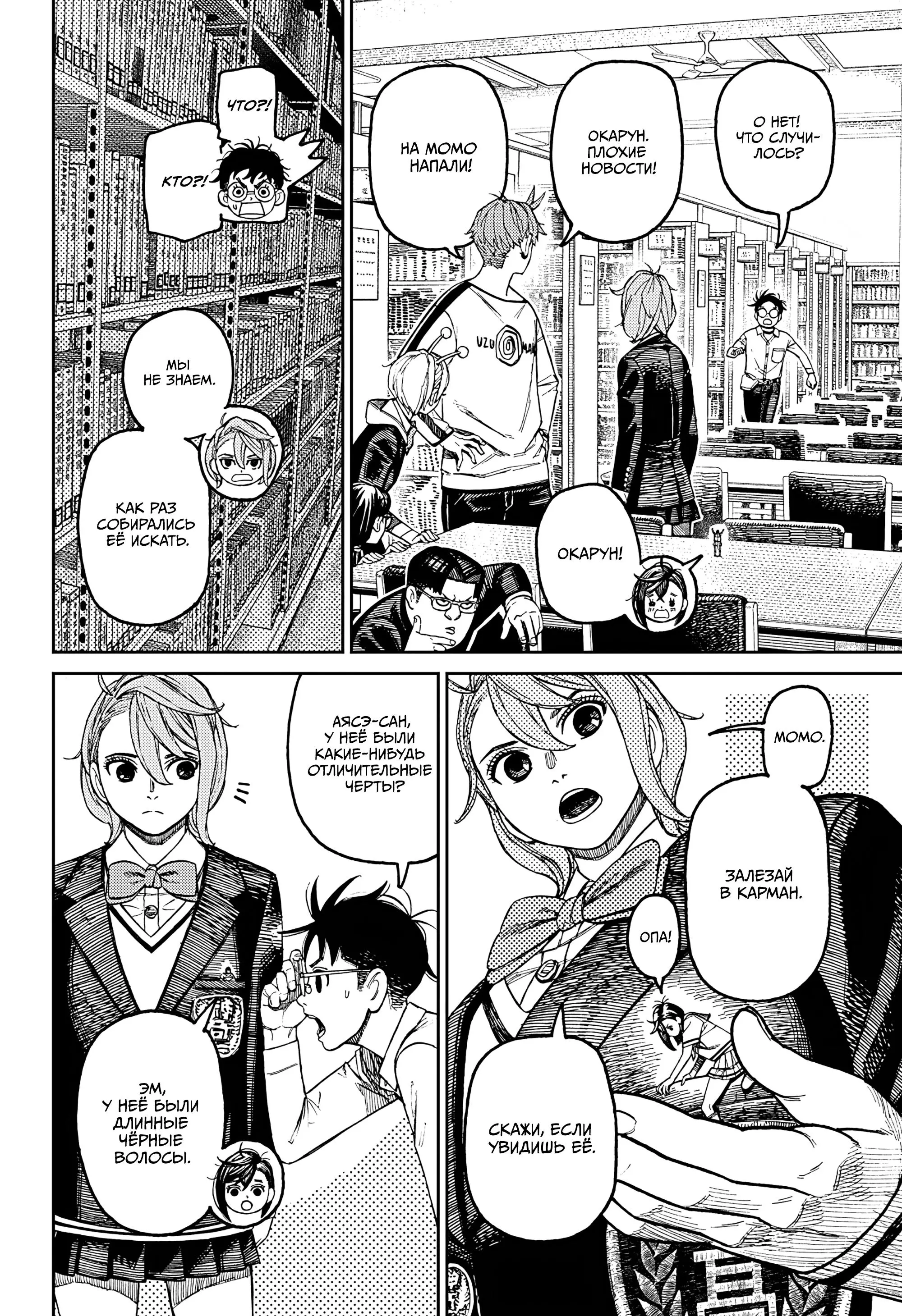 Read Dandadan RU Manga Online