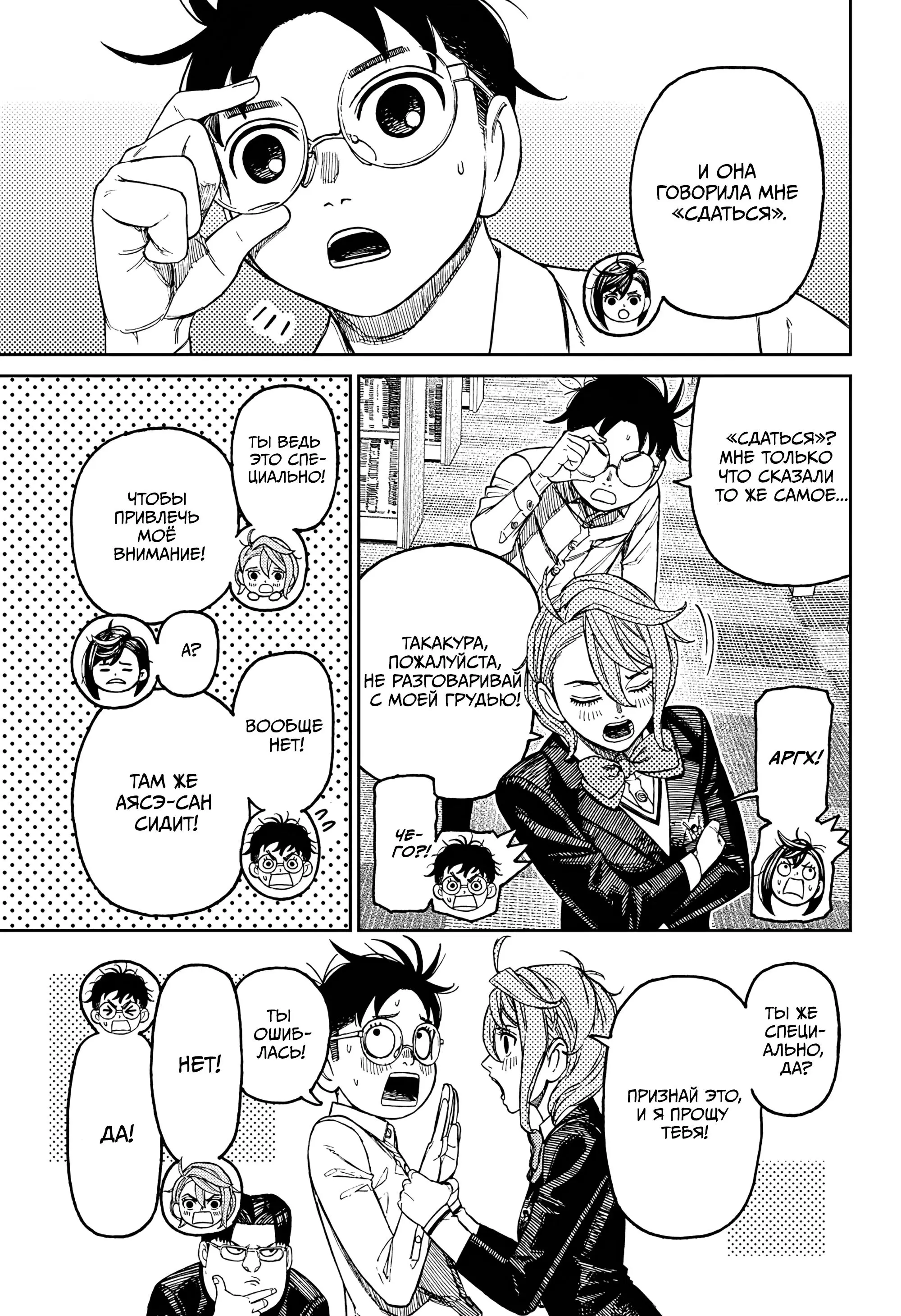 Read Dandadan RU Manga Online