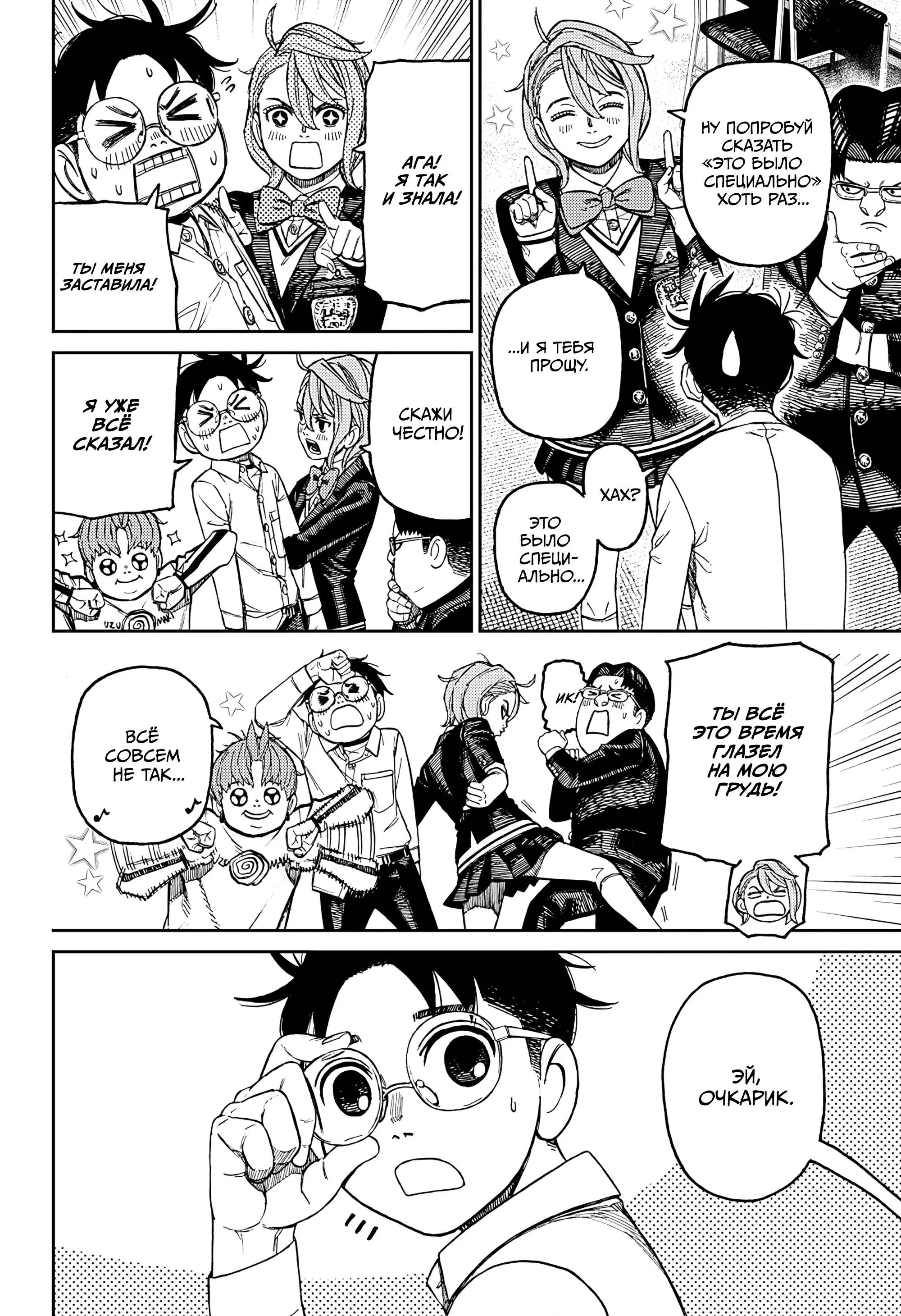 Read Dandadan RU Manga Online