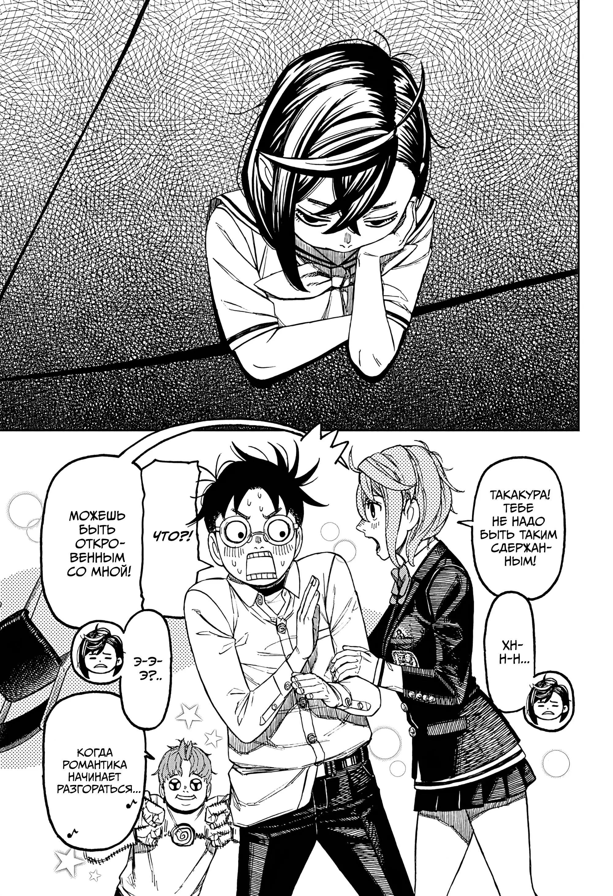 Read Dandadan RU Manga Online