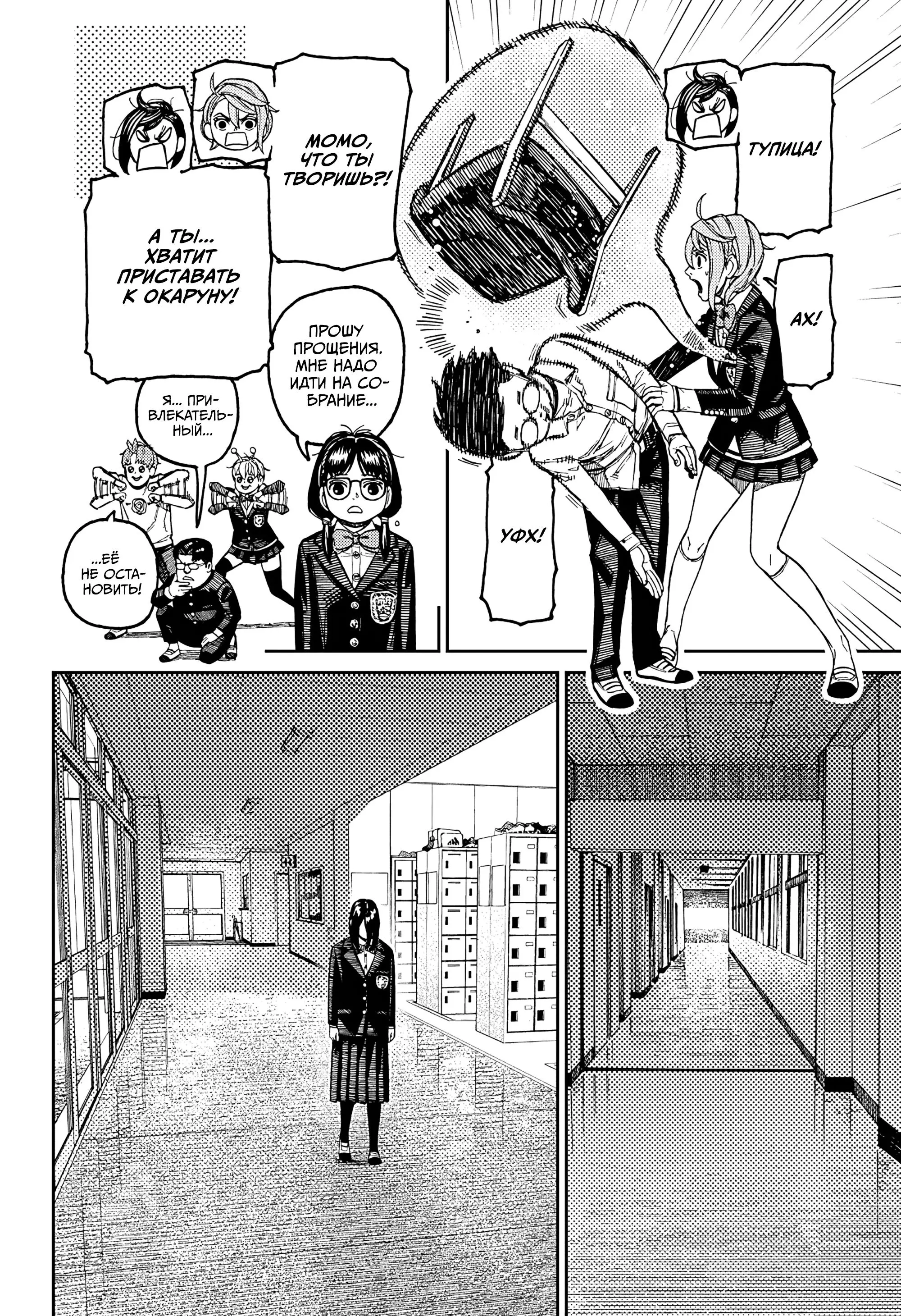 Read Dandadan RU Manga Online