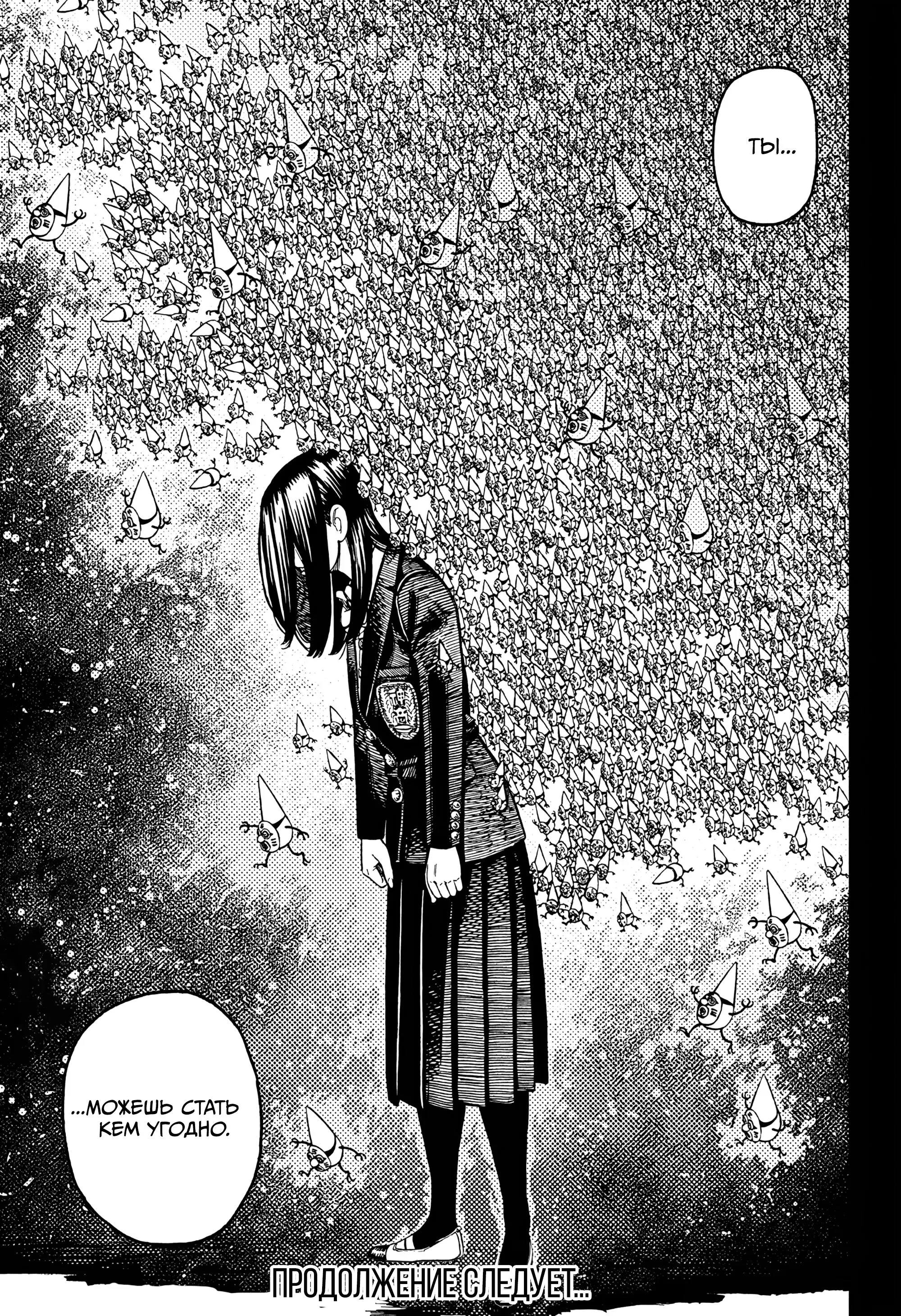 Read Dandadan RU Manga Online