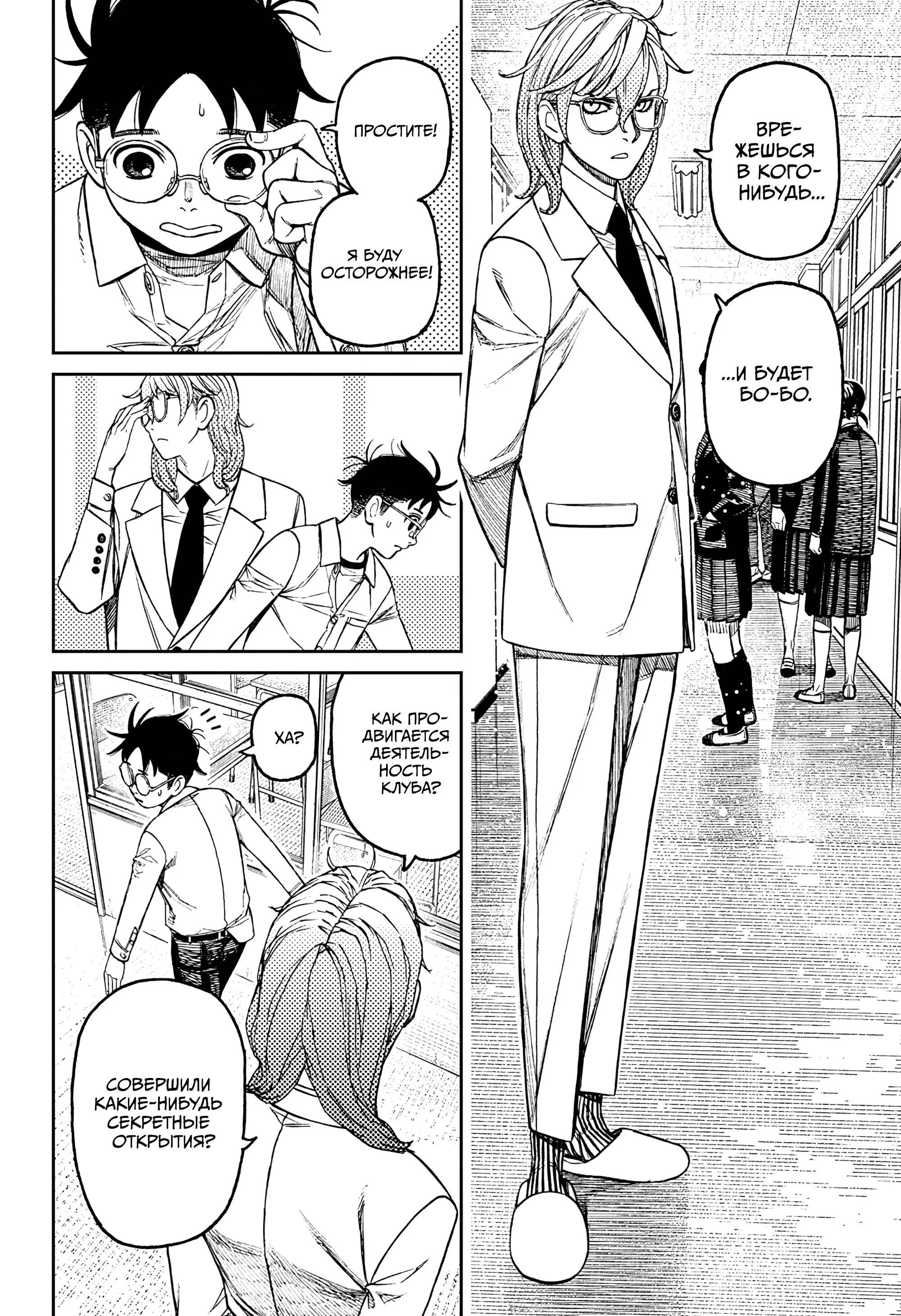 Read Dandadan RU Manga Online