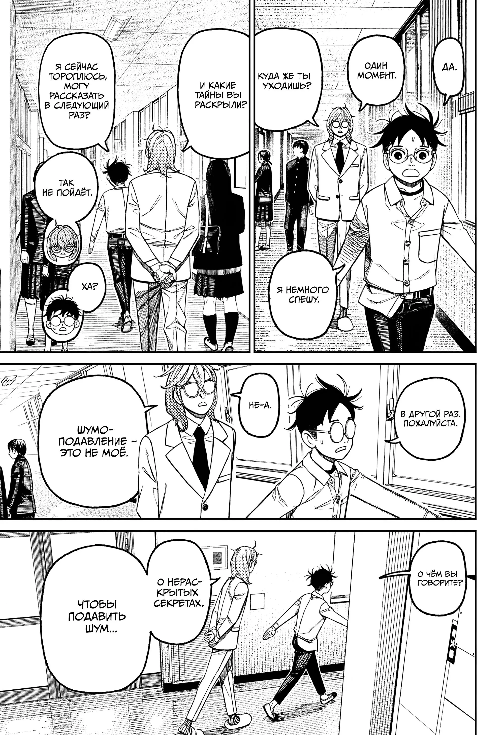 Read Dandadan RU Manga Online