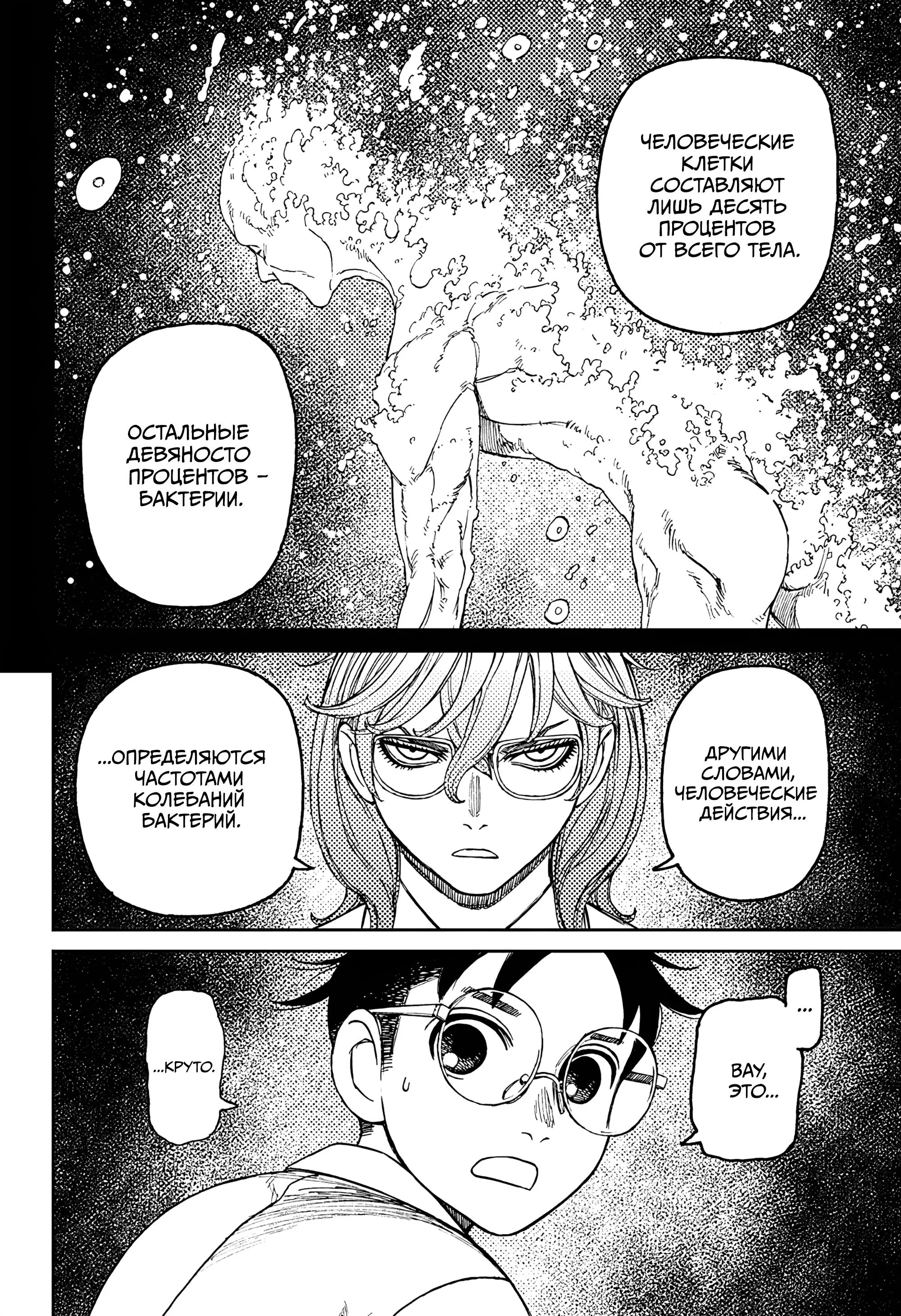 Read Dandadan RU Manga Online