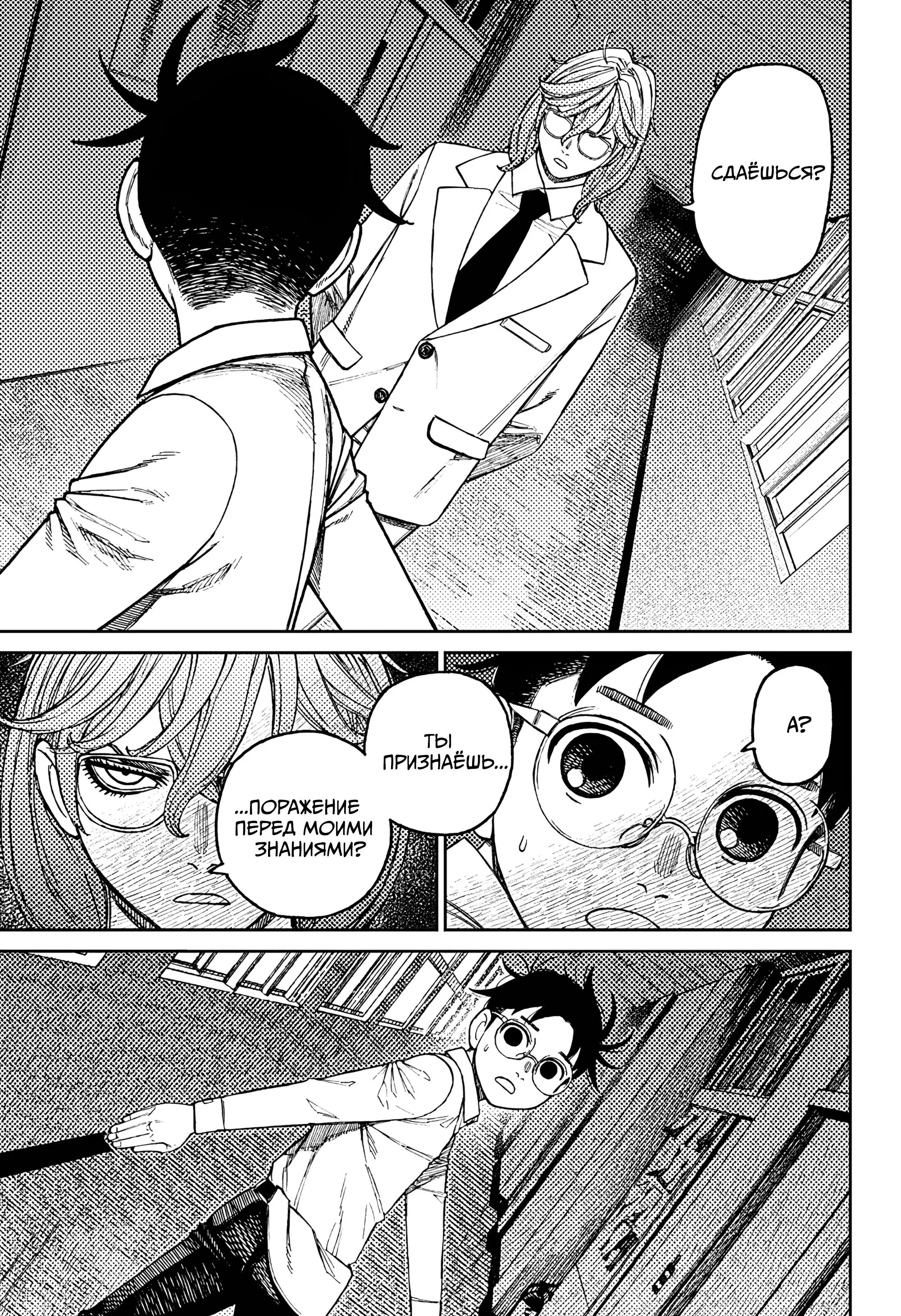 Read Dandadan RU Manga Online