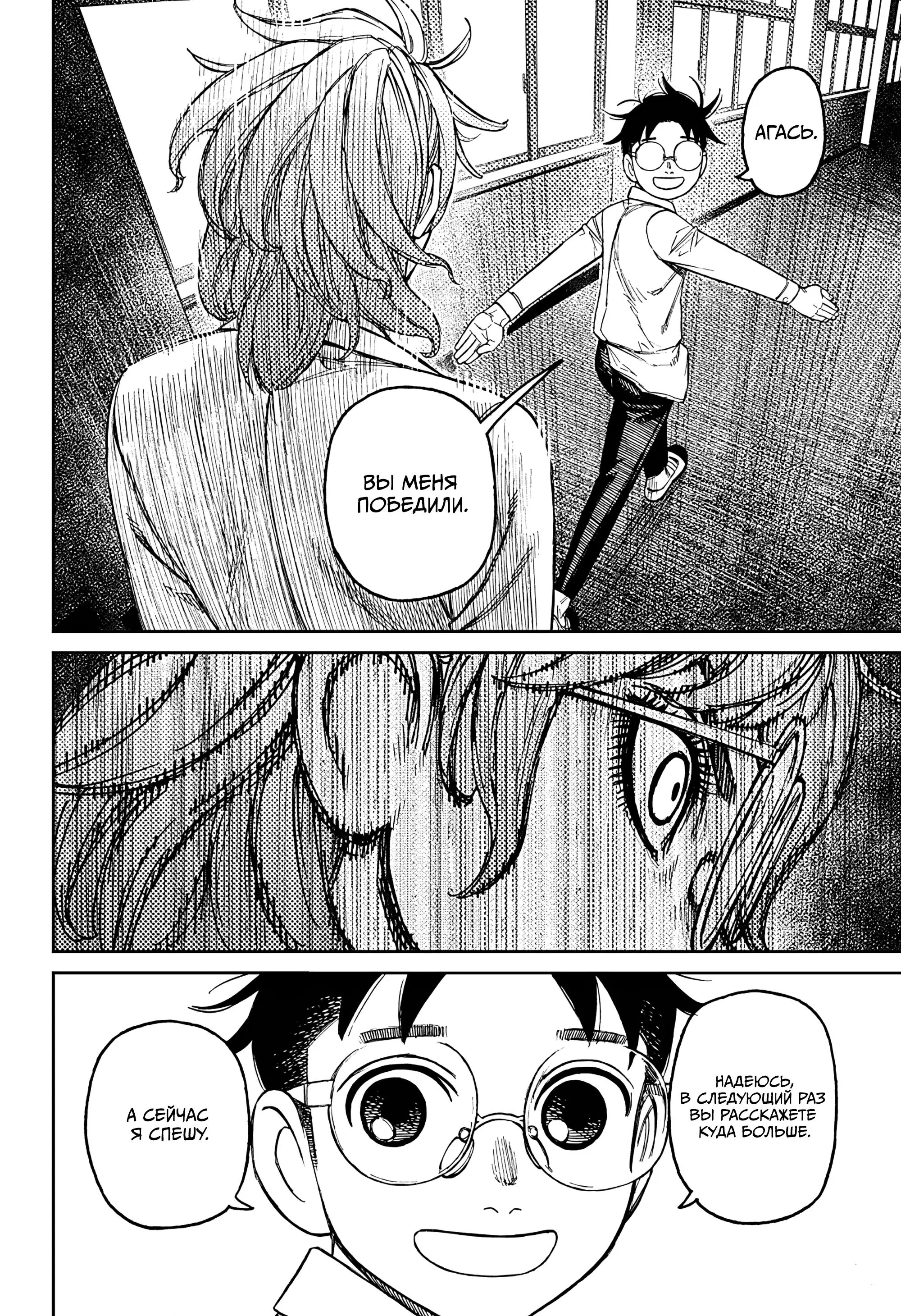 Read Dandadan RU Manga Online