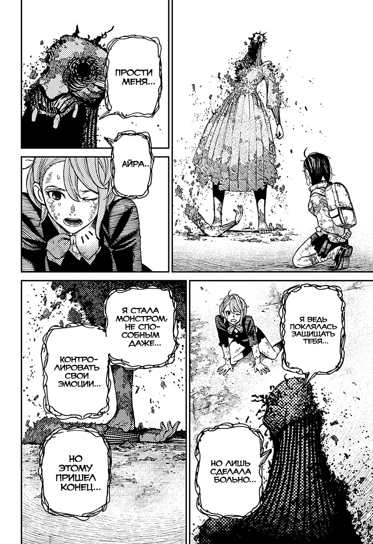 Read Dandadan RU Manga Online