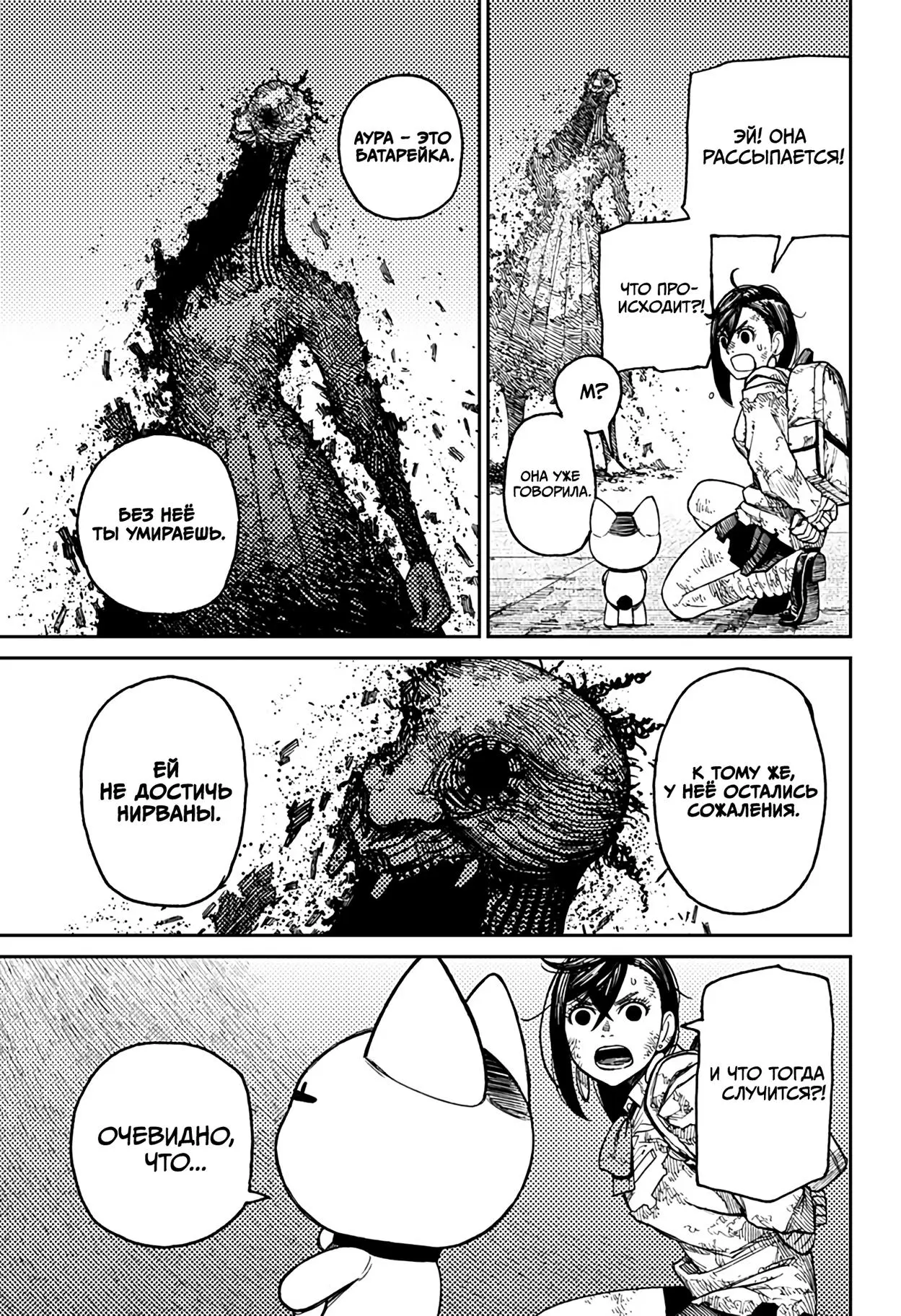 Read Dandadan RU Manga Online