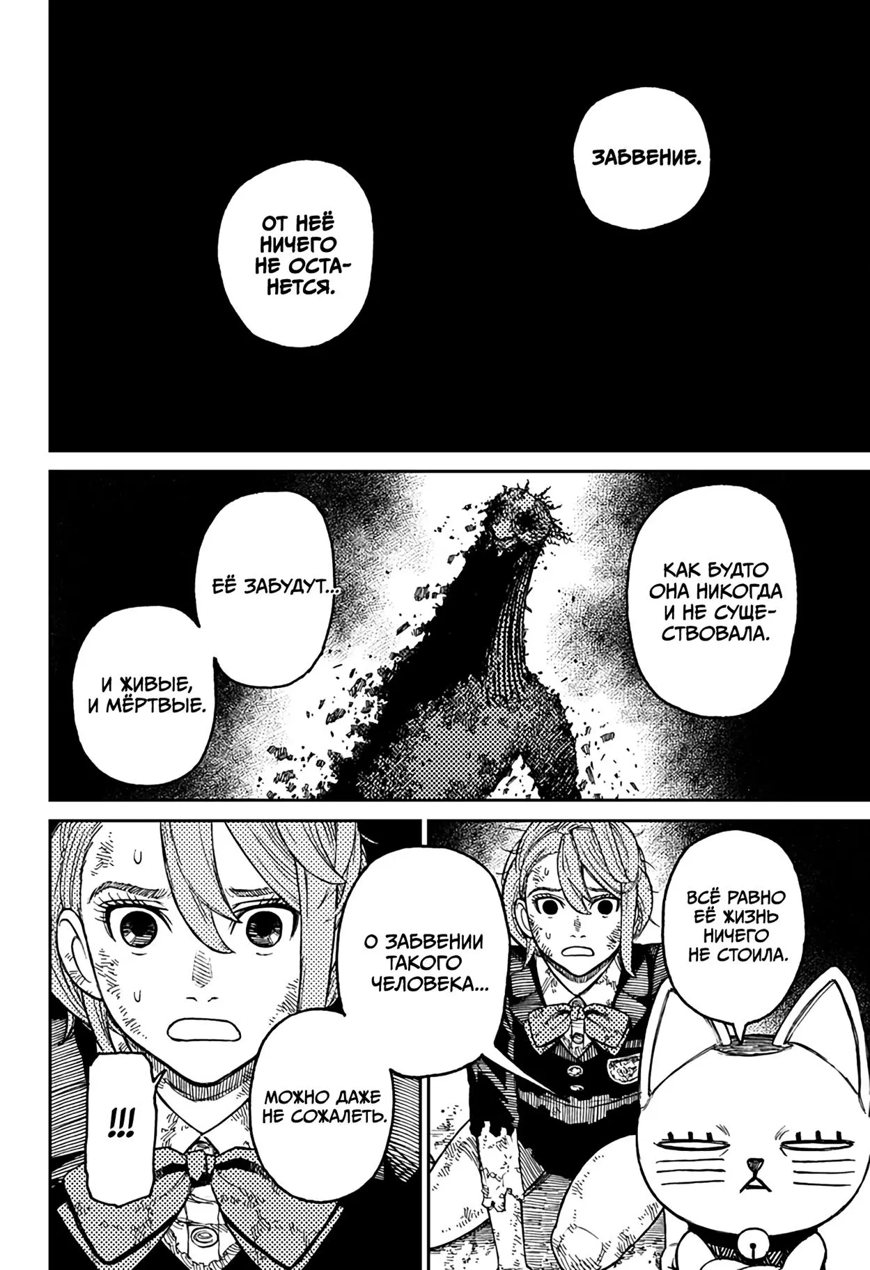 Read Dandadan RU Manga Online