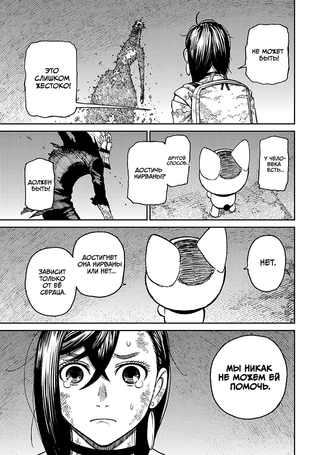 Read Dandadan RU Manga Online