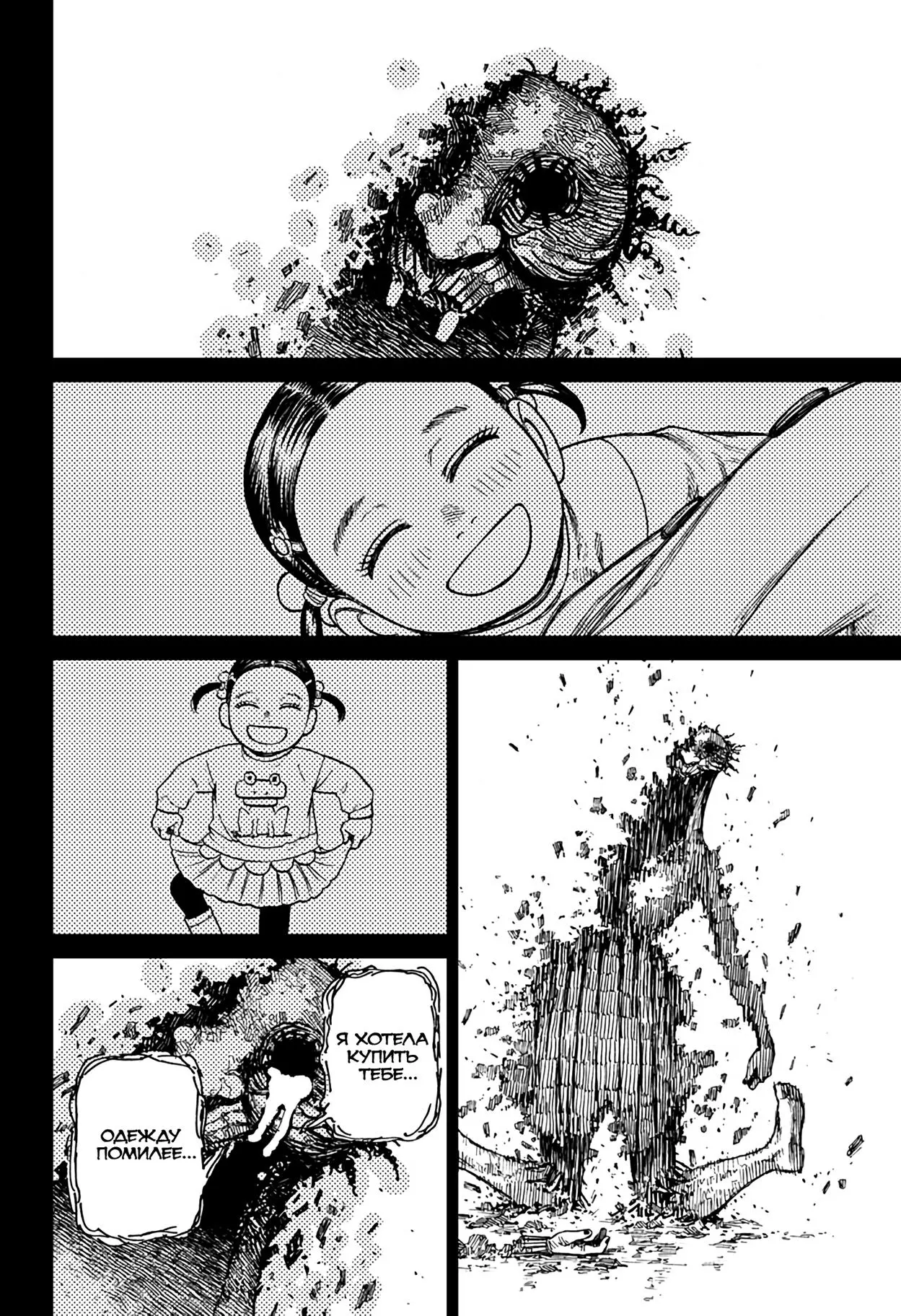 Read Dandadan RU Manga Online