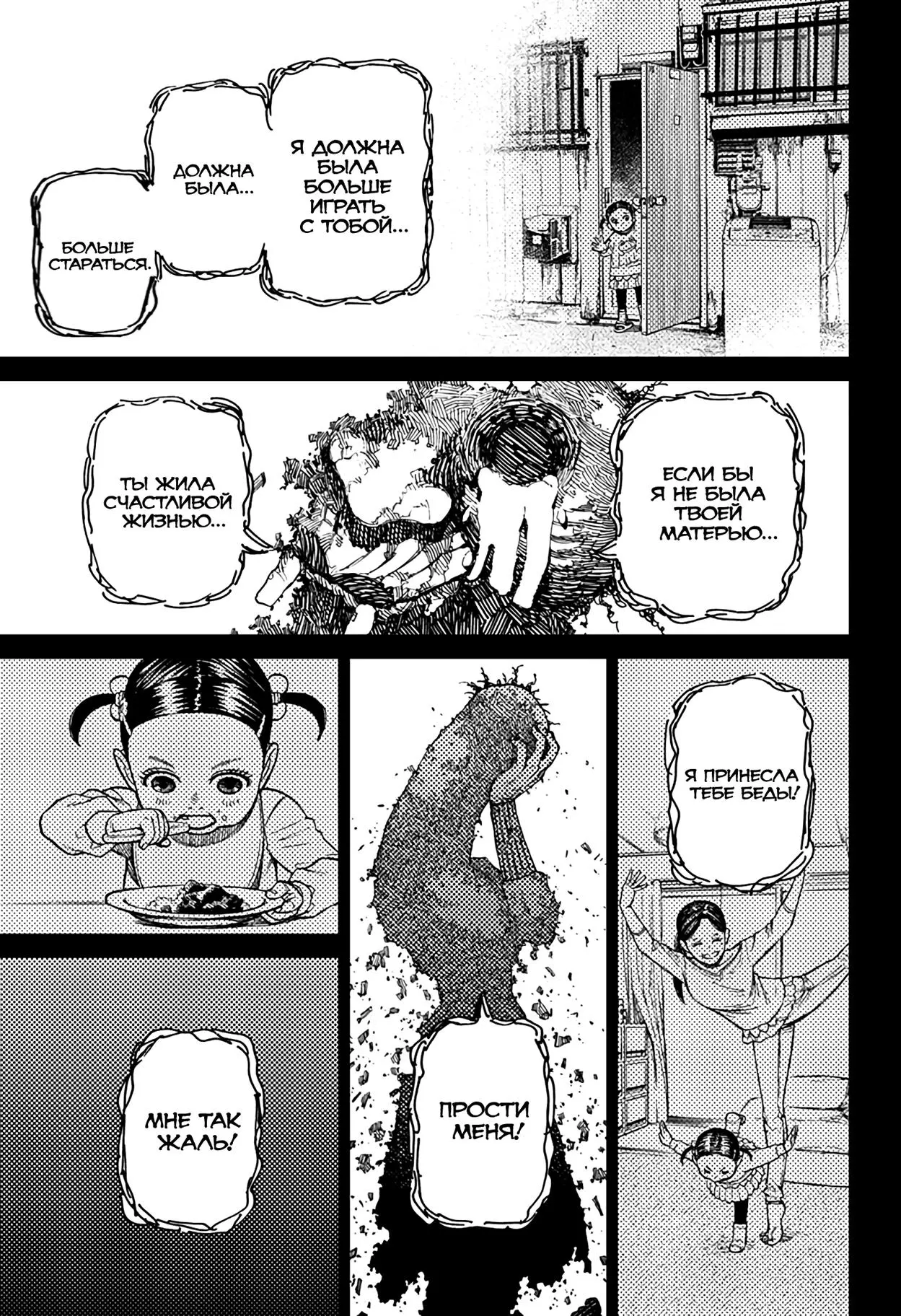 Read Dandadan RU Manga Online