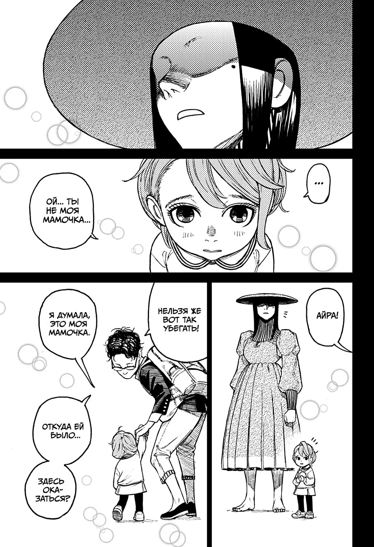 Read Dandadan RU Manga Online