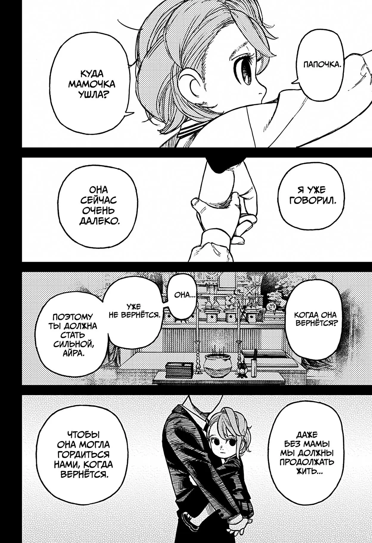 Read Dandadan RU Manga Online