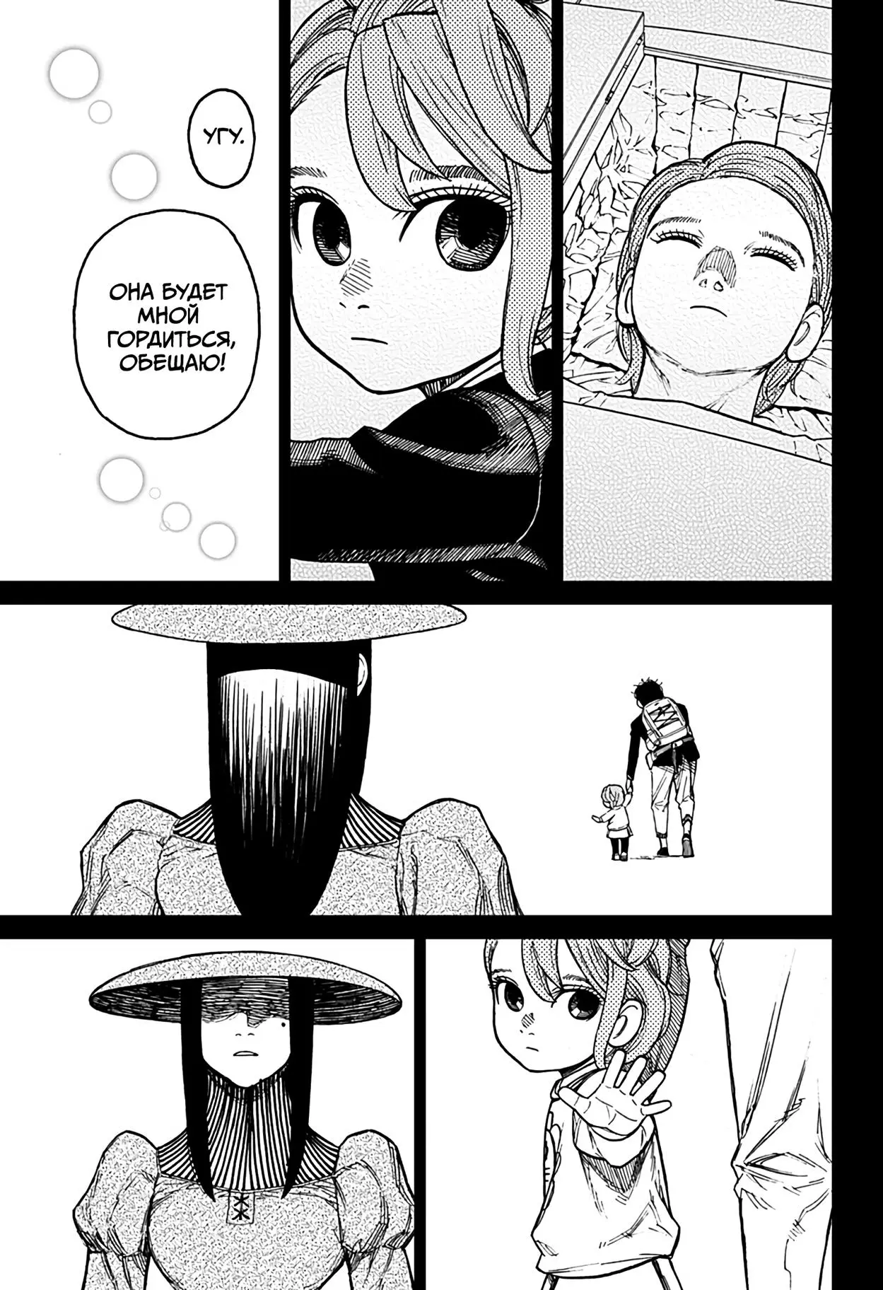 Read Dandadan RU Manga Online