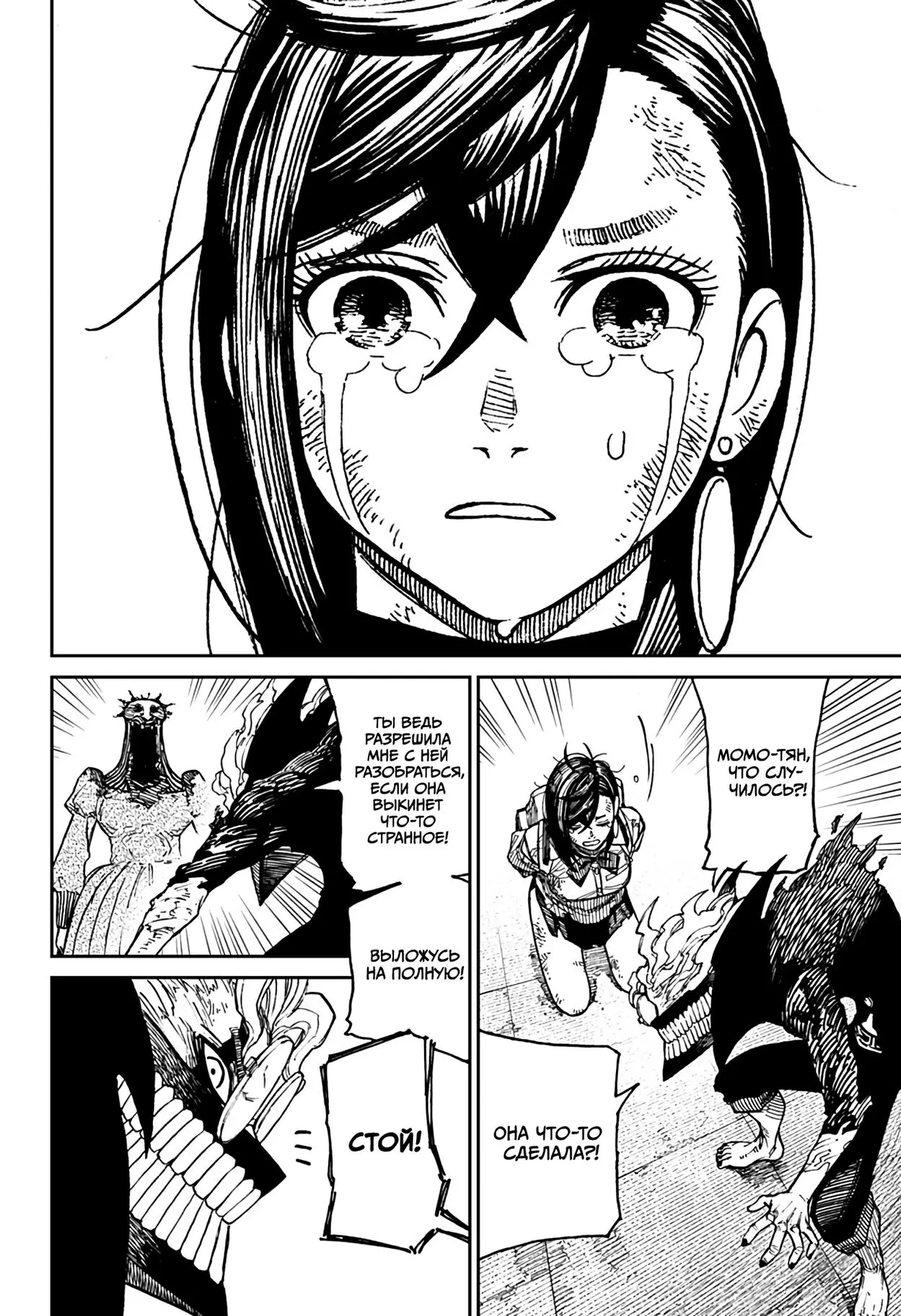 Read Dandadan RU Manga Online