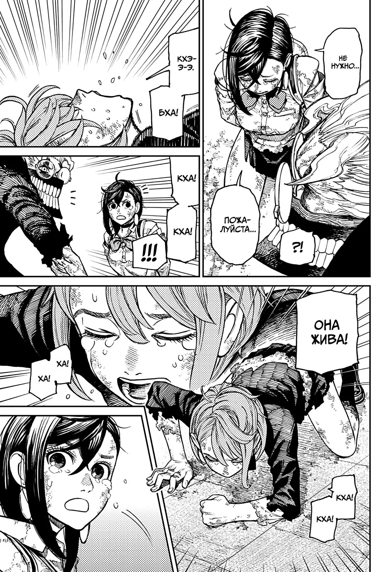 Read Dandadan RU Manga Online