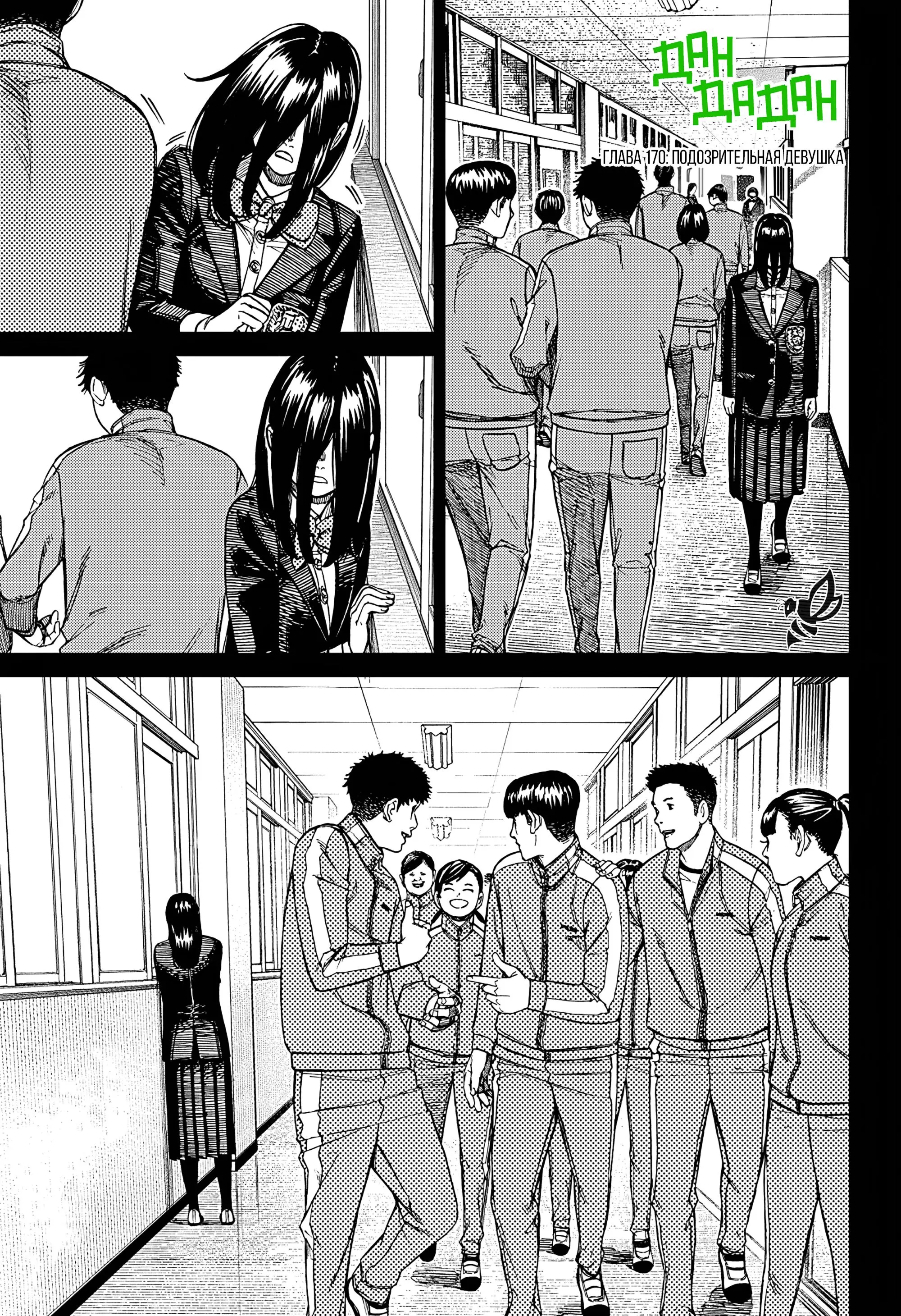 Read Dandadan RU Manga Online