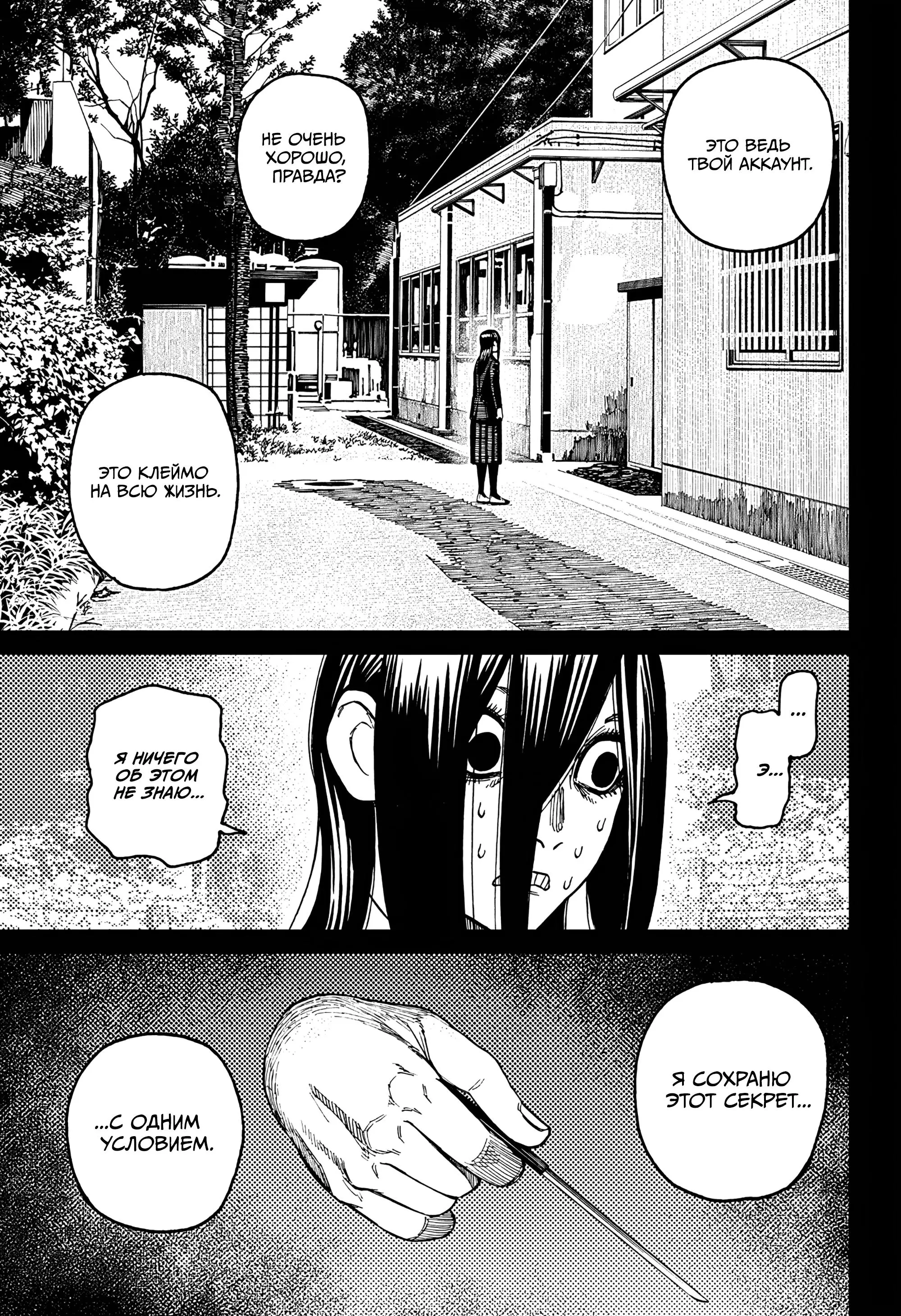 Read Dandadan RU Manga Online