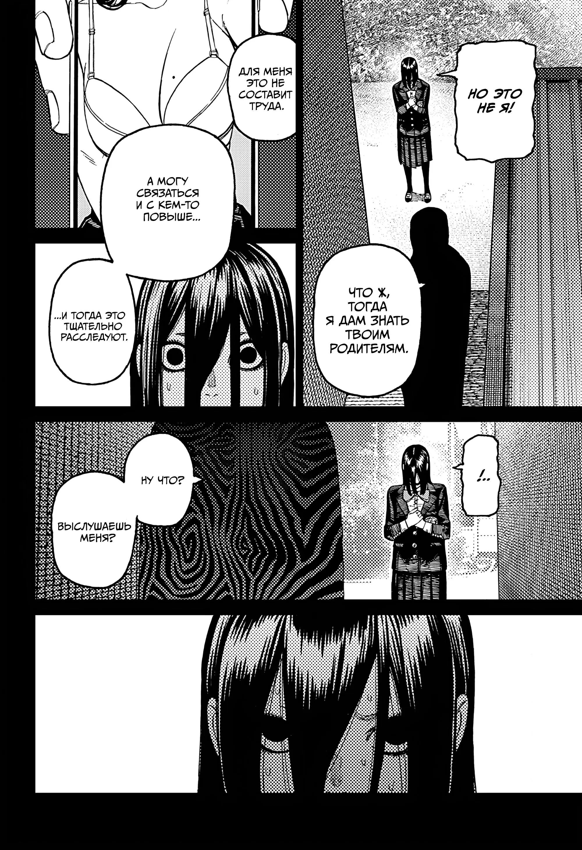 Read Dandadan RU Manga Online