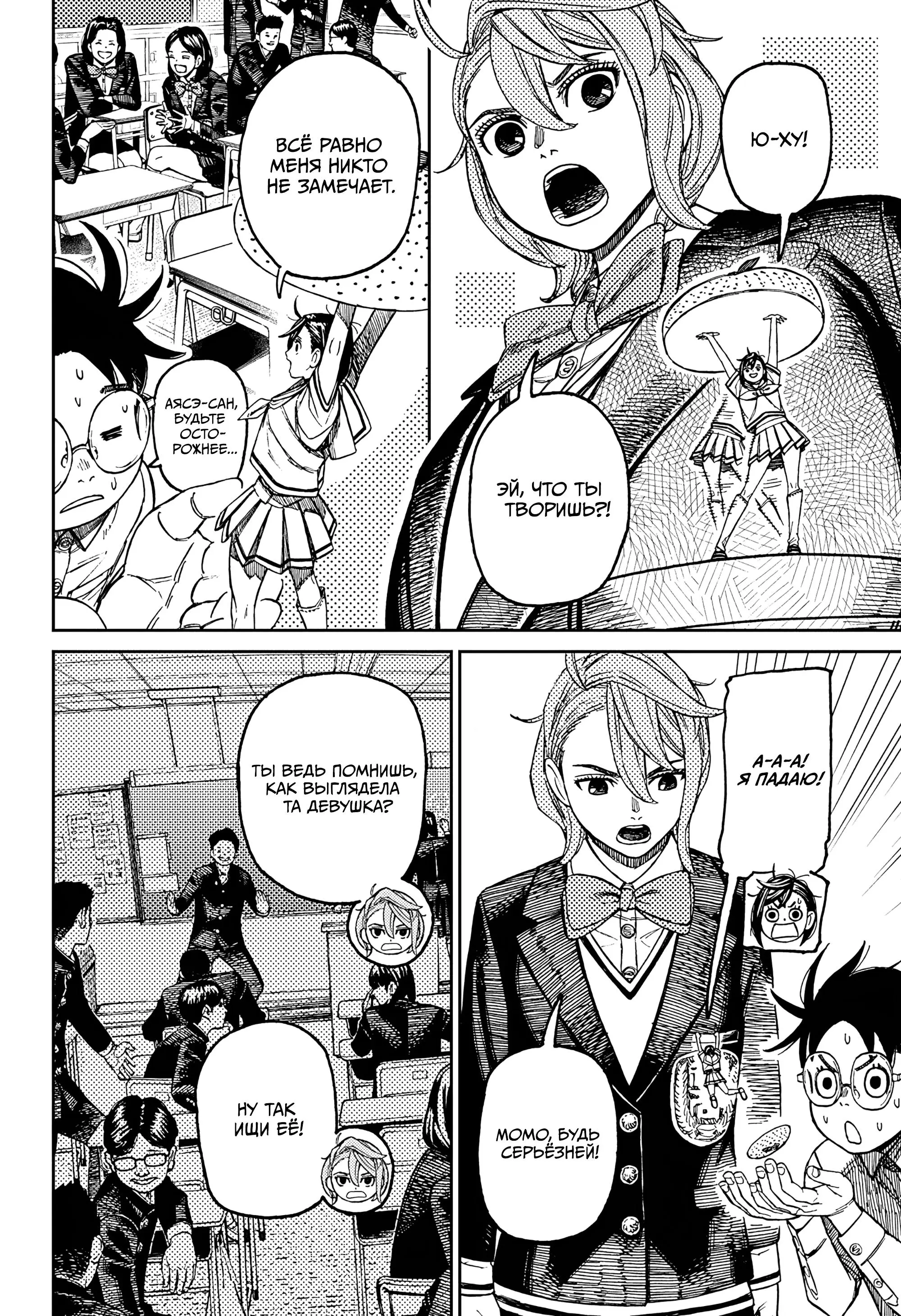Read Dandadan RU Manga Online
