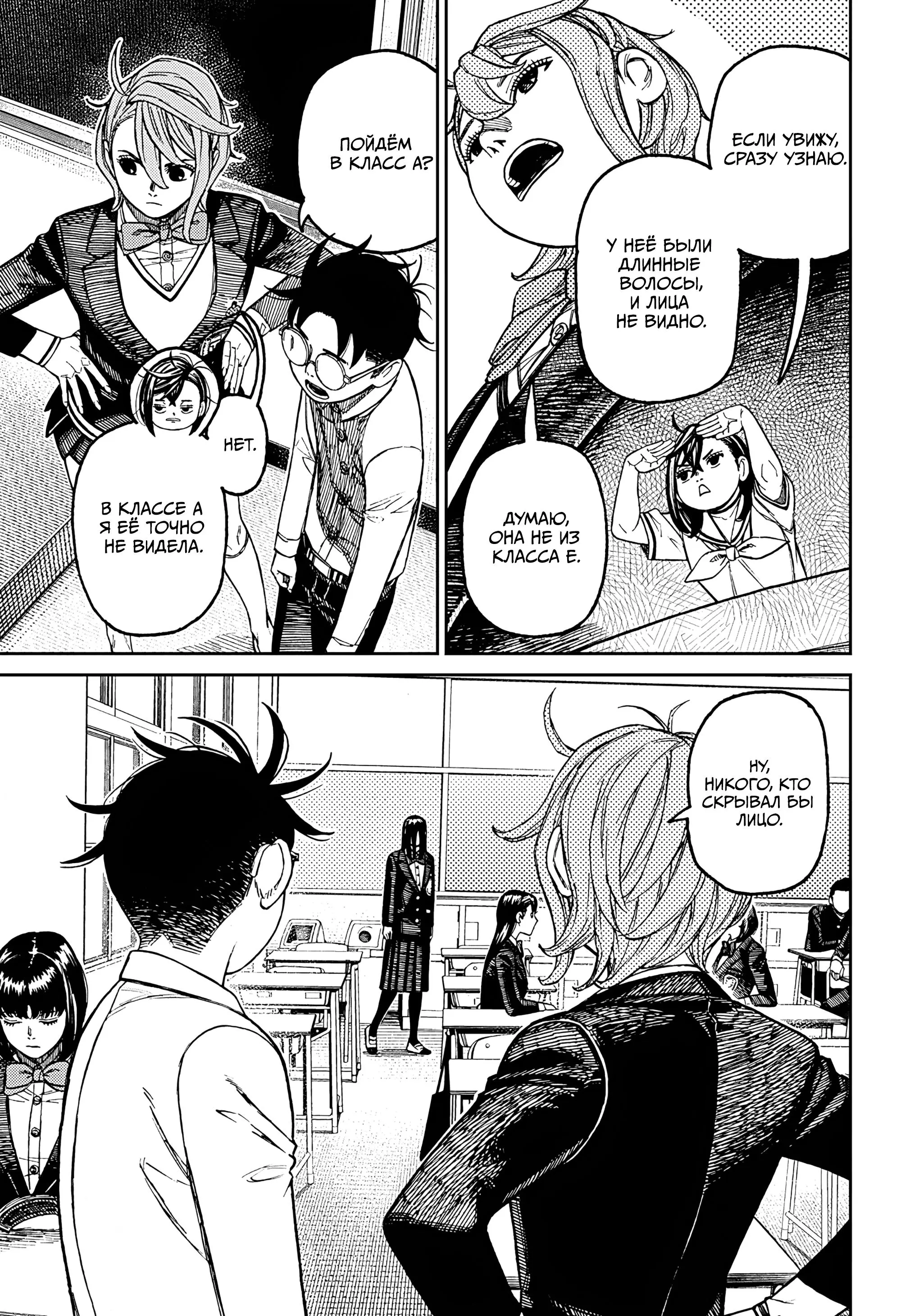 Read Dandadan RU Manga Online