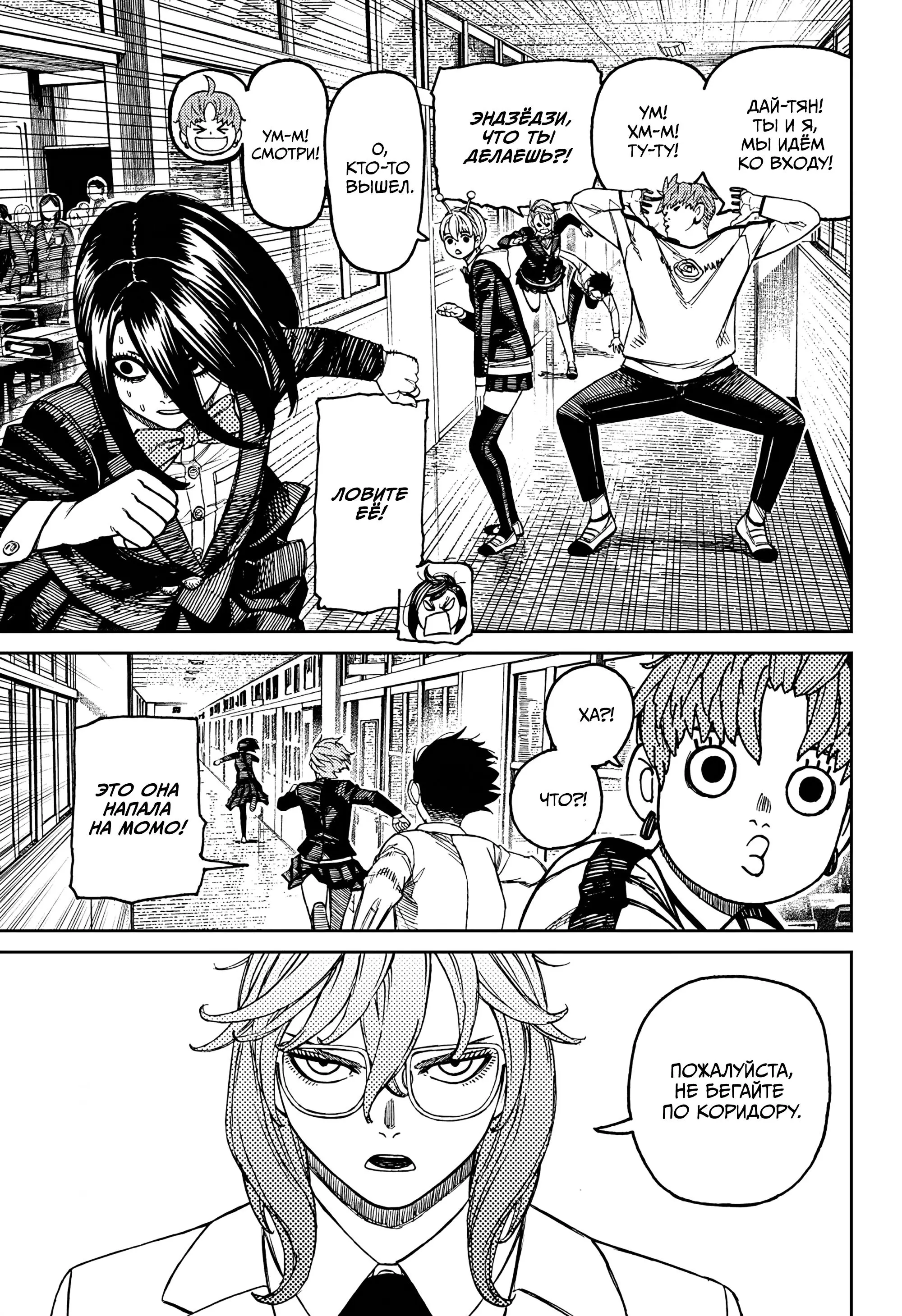 Read Dandadan RU Manga Online
