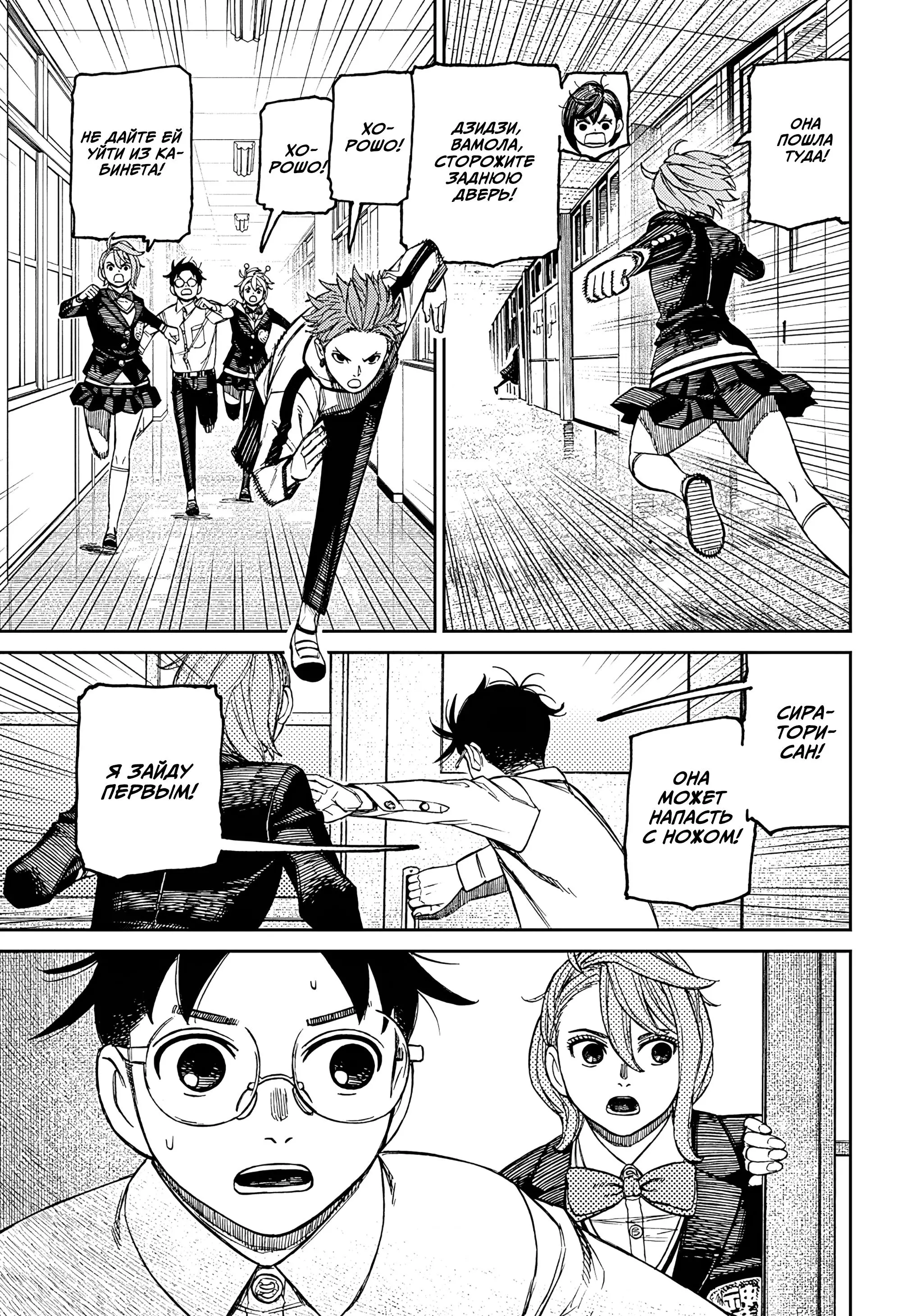 Read Dandadan RU Manga Online