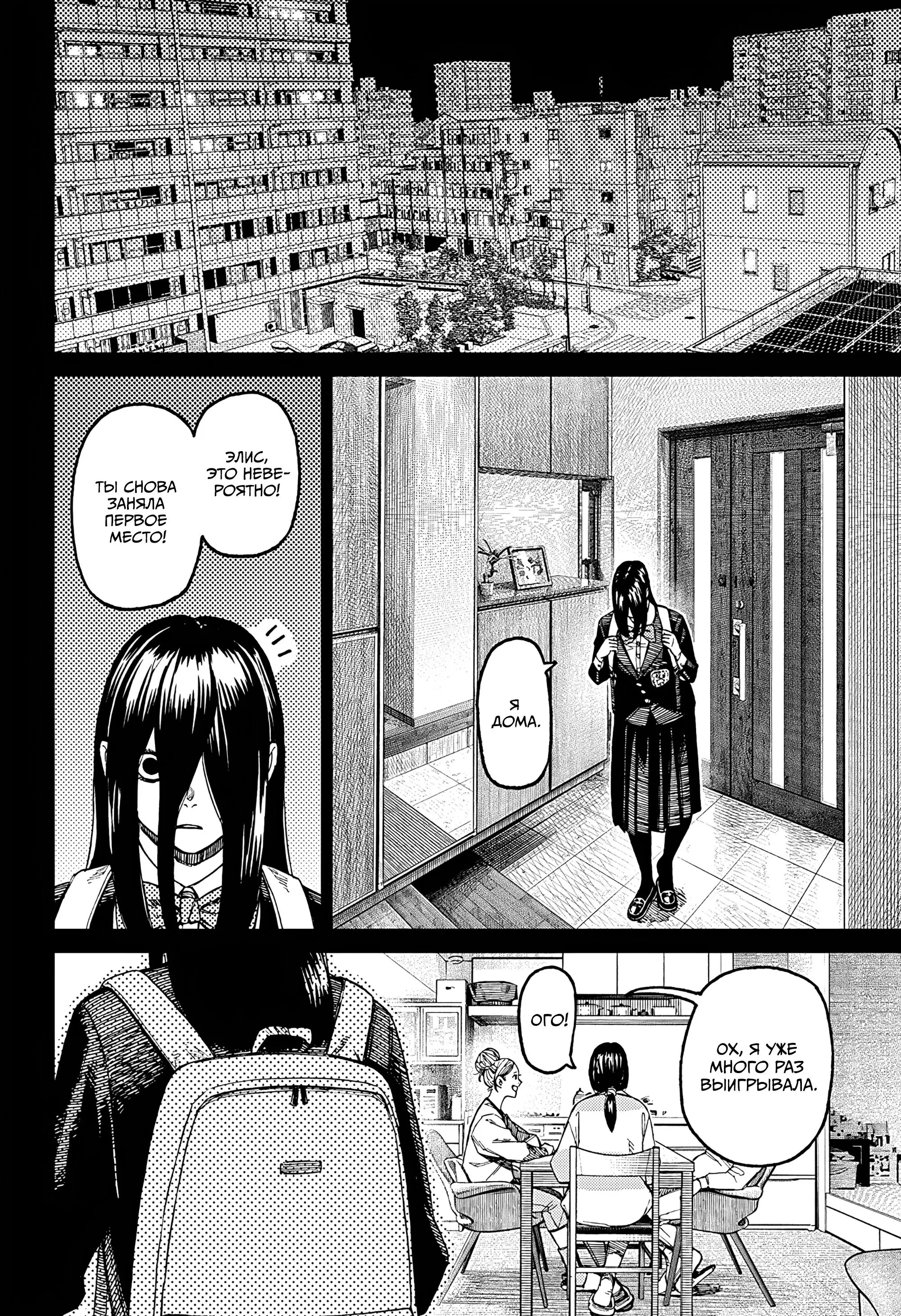 Read Dandadan RU Manga Online