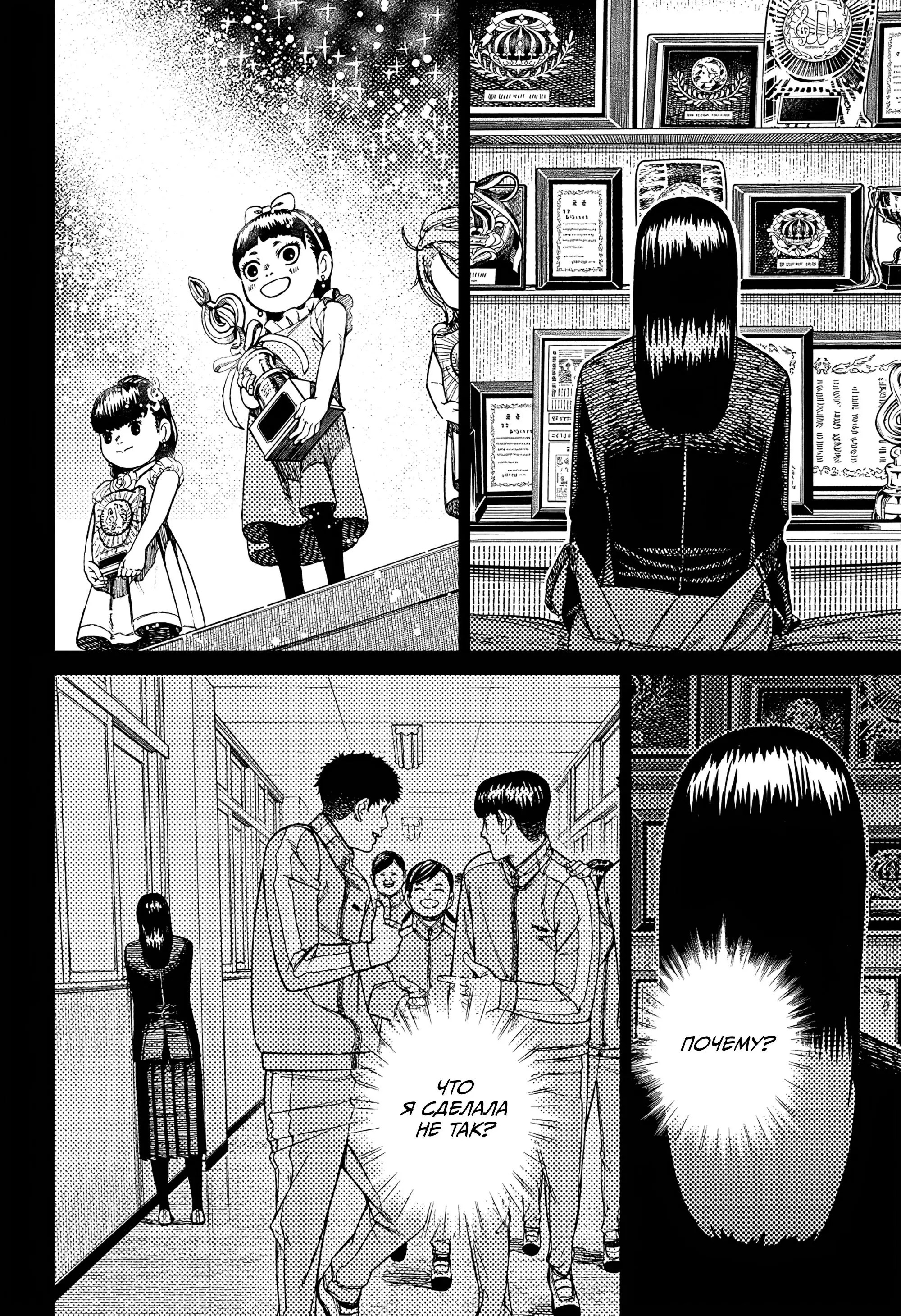Read Dandadan RU Manga Online