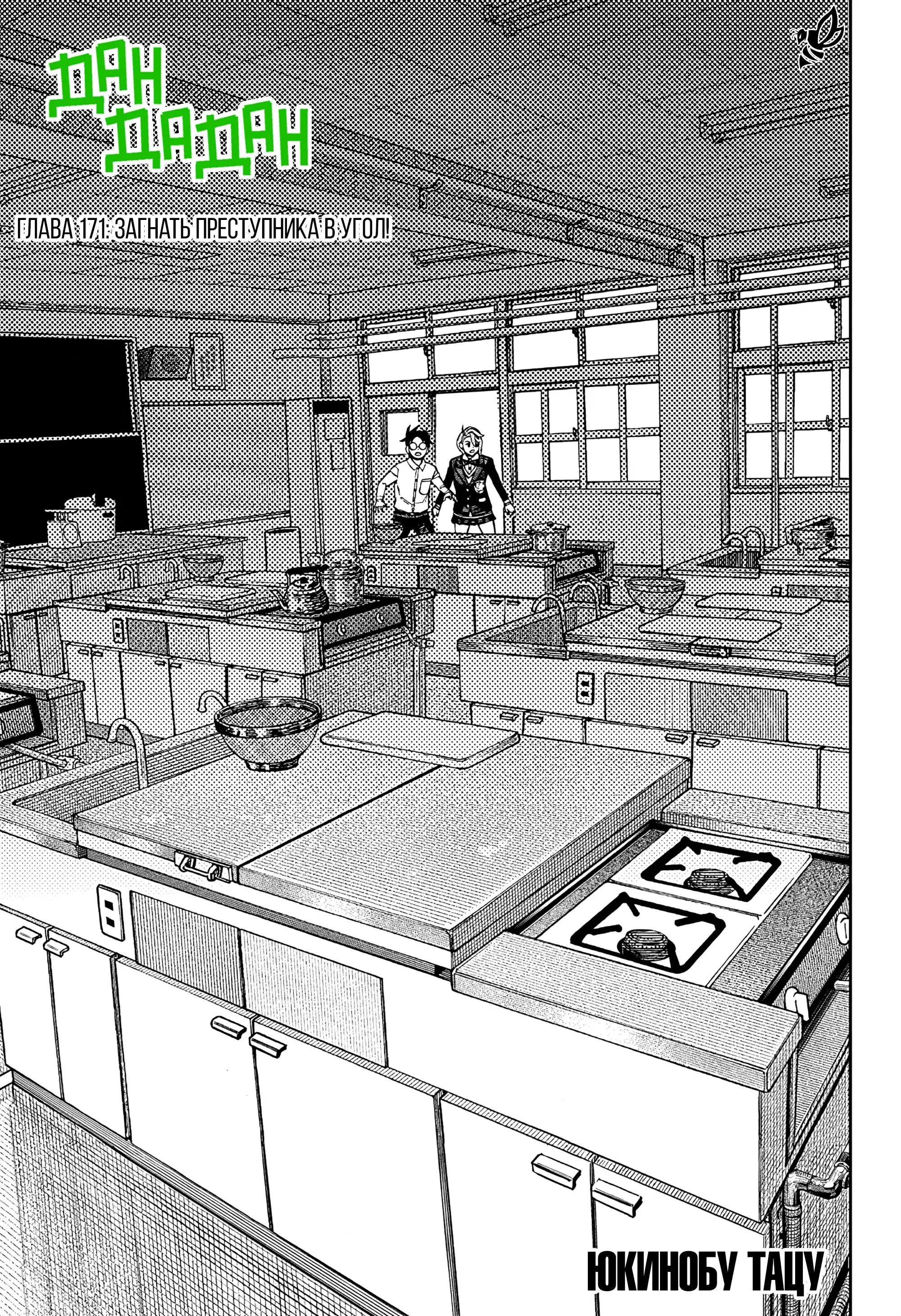 Read Dandadan RU Manga Online
