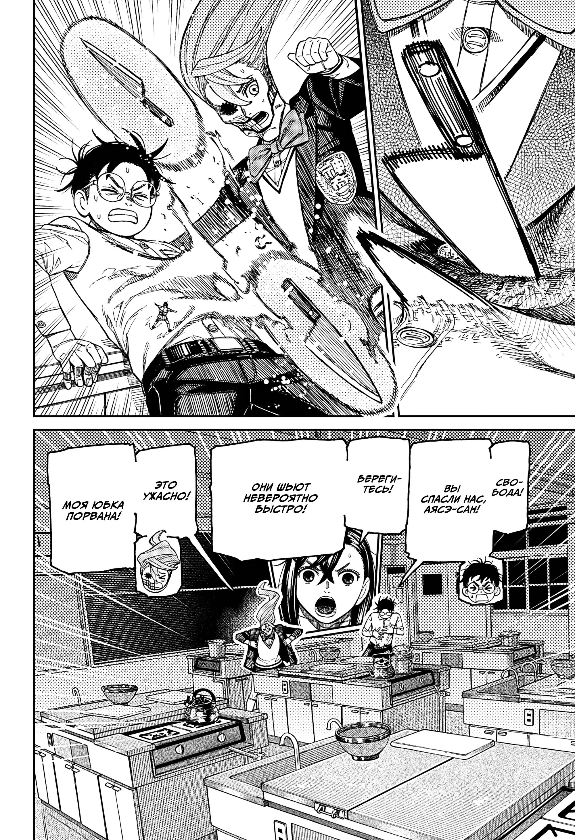 Read Dandadan RU Manga Online