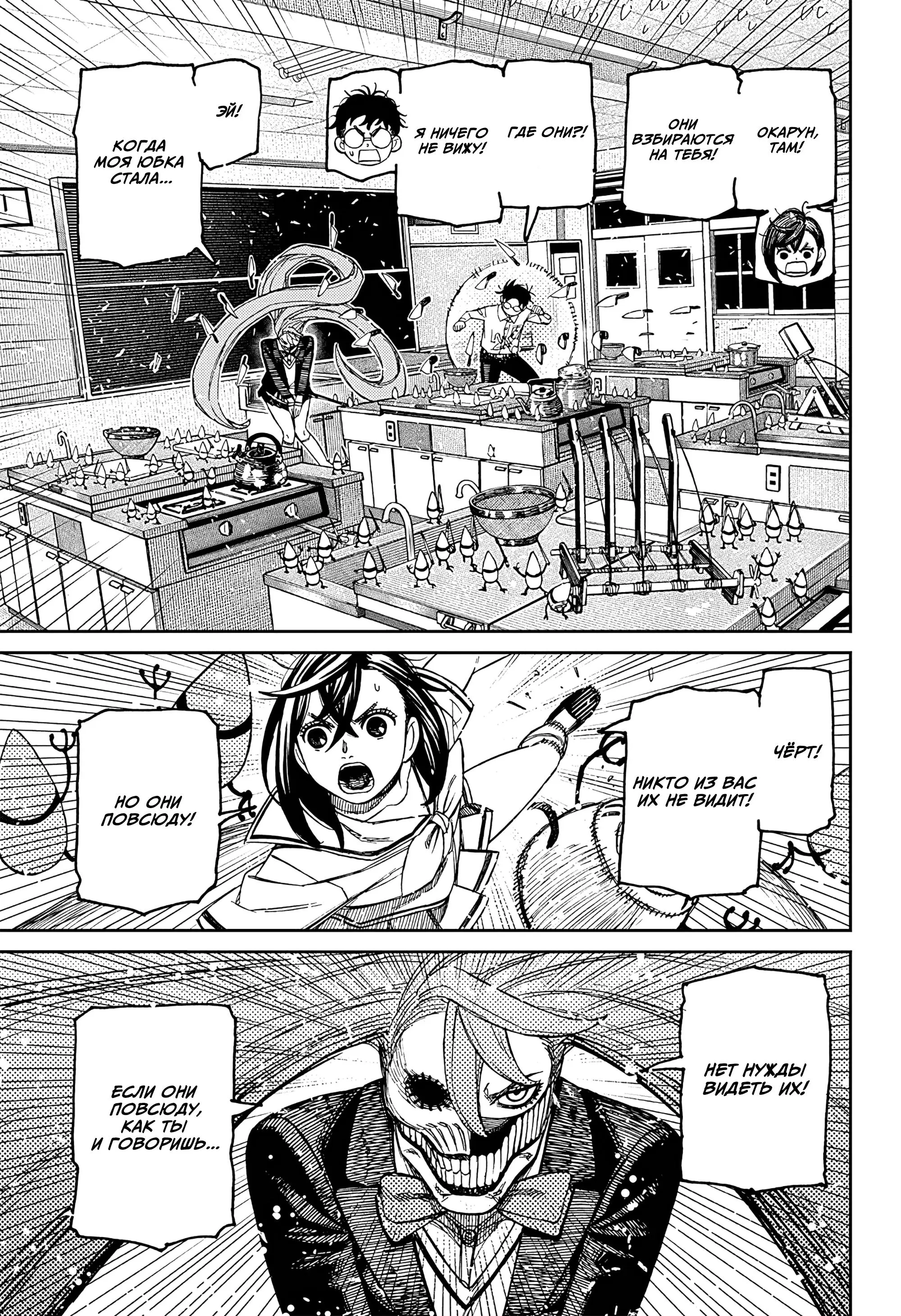 Read Dandadan RU Manga Online