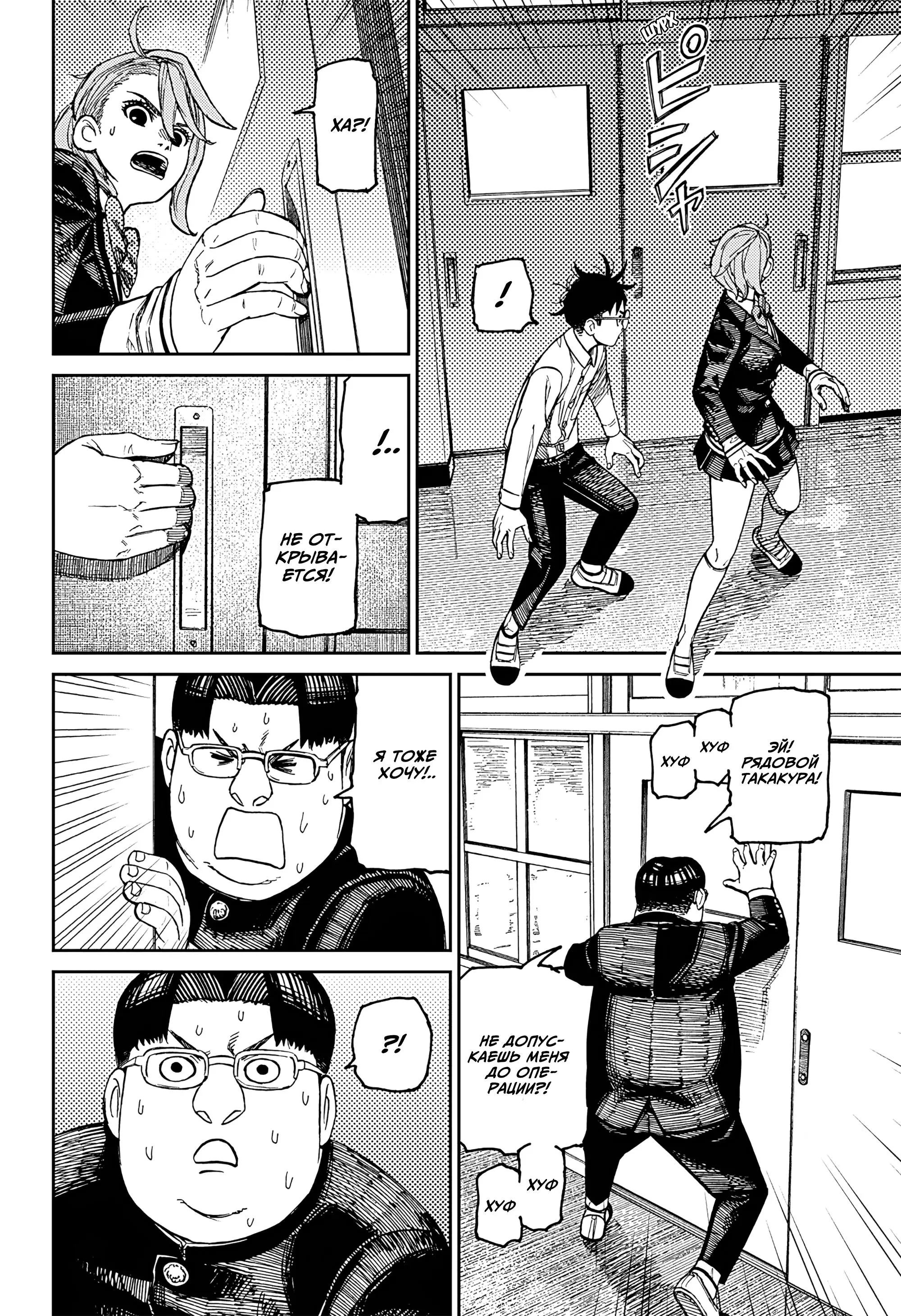 Read Dandadan RU Manga Online