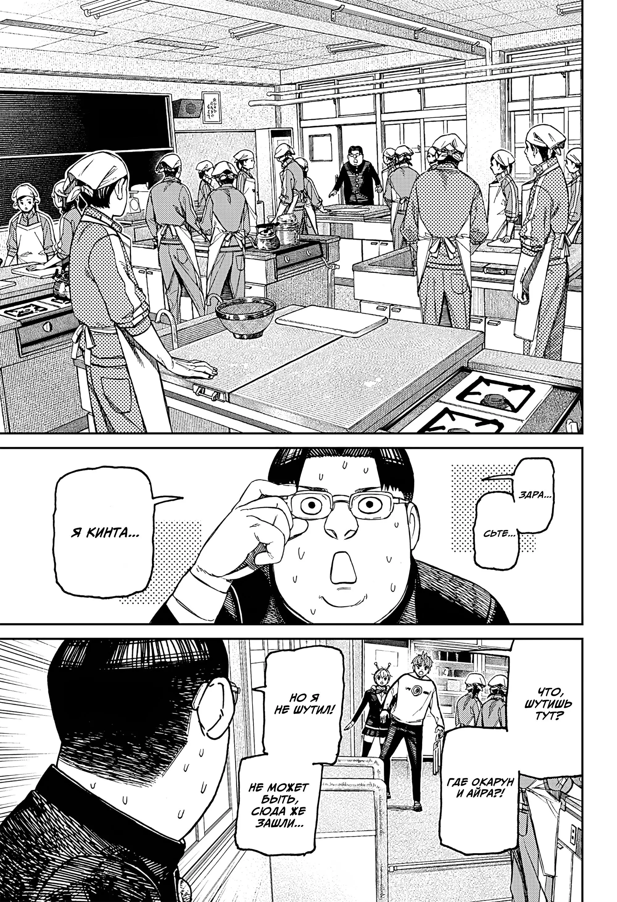 Read Dandadan RU Manga Online