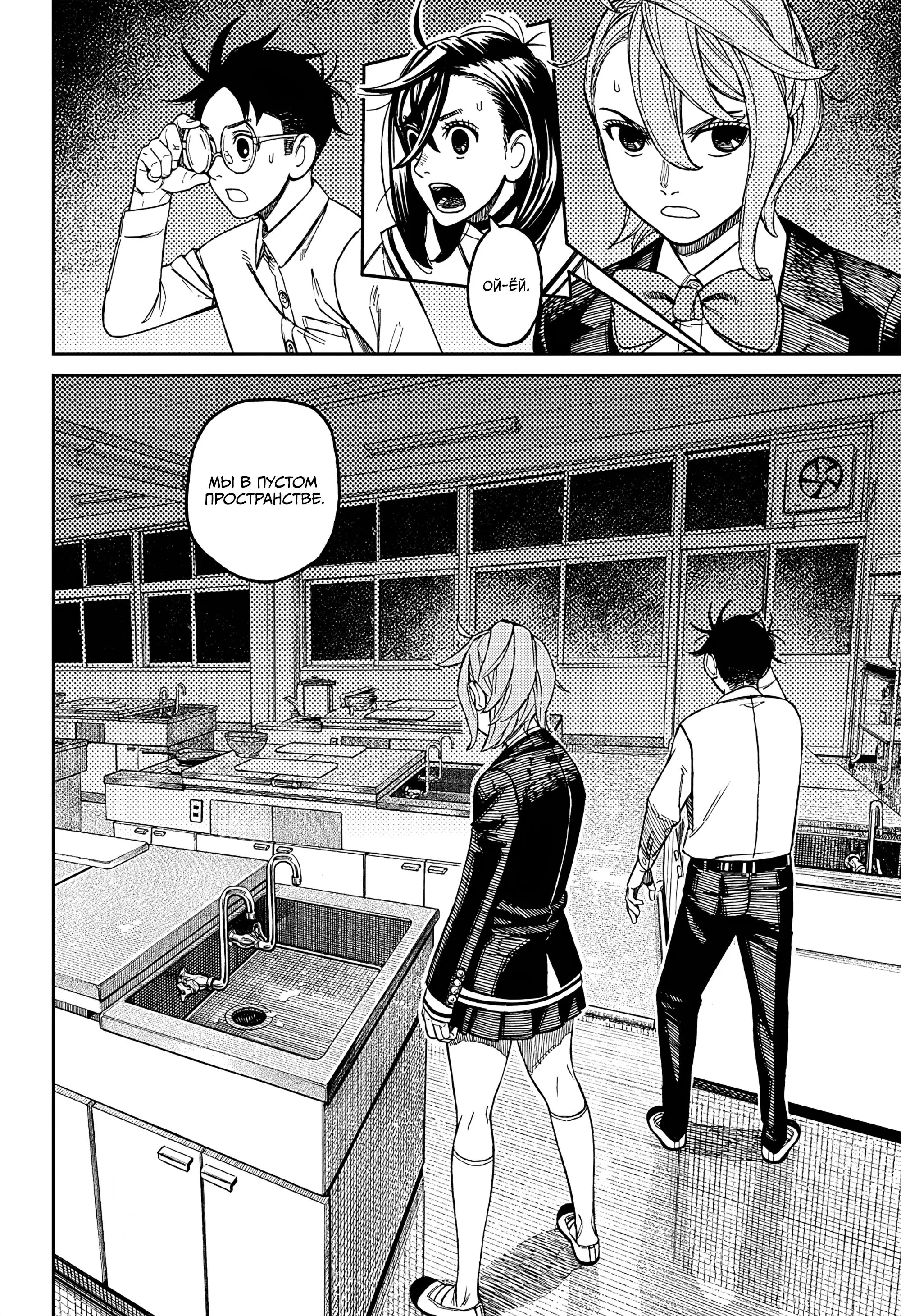 Read Dandadan RU Manga Online