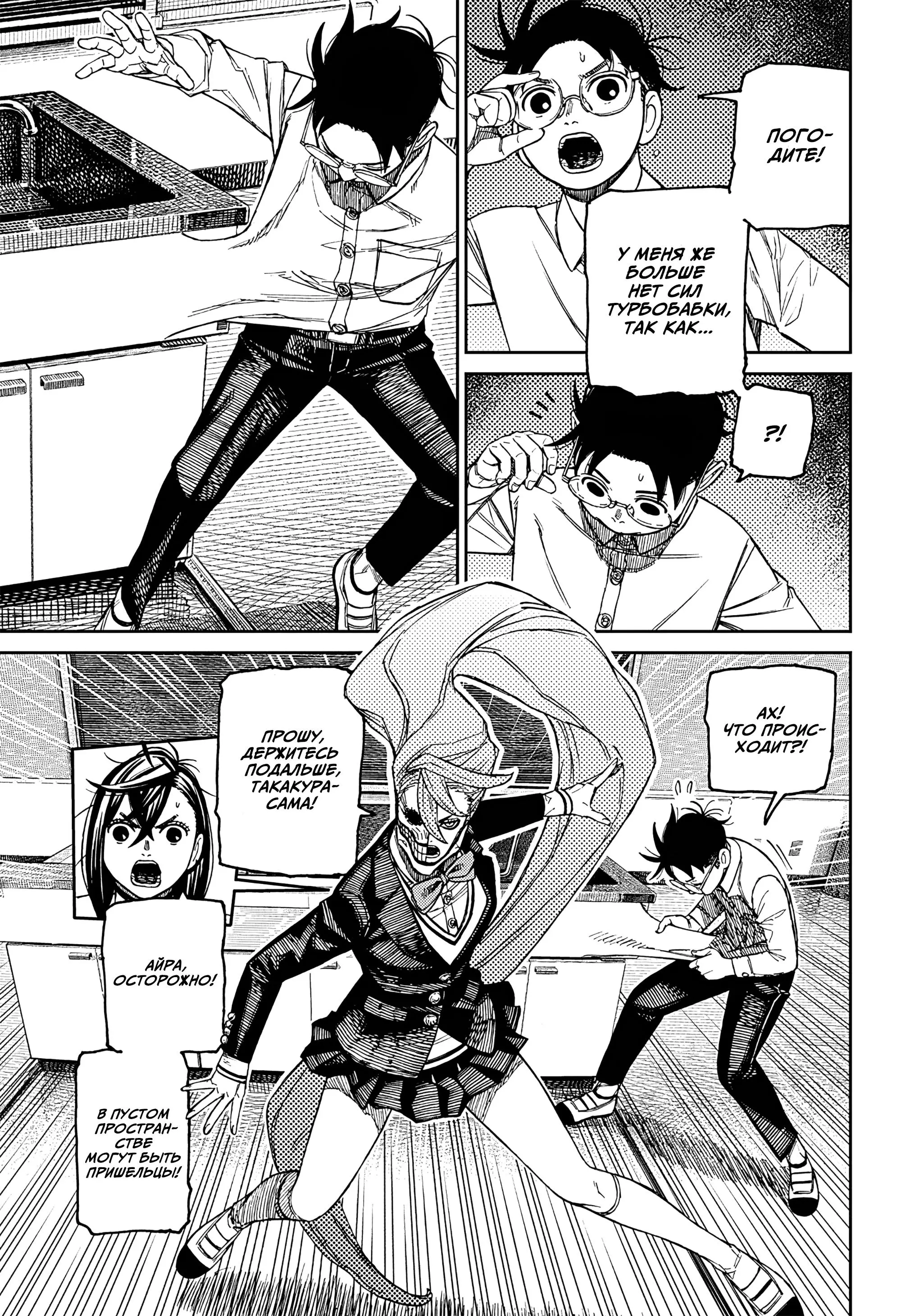 Read Dandadan RU Manga Online