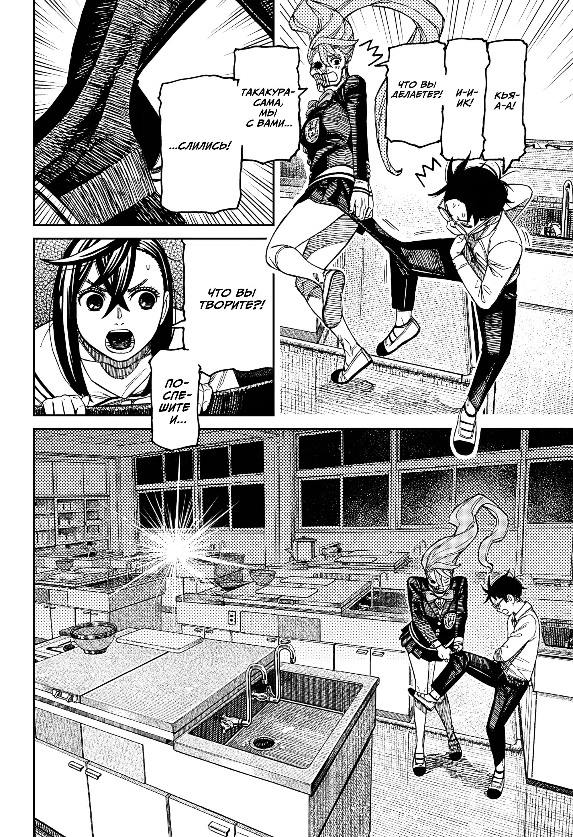 Read Dandadan RU Manga Online