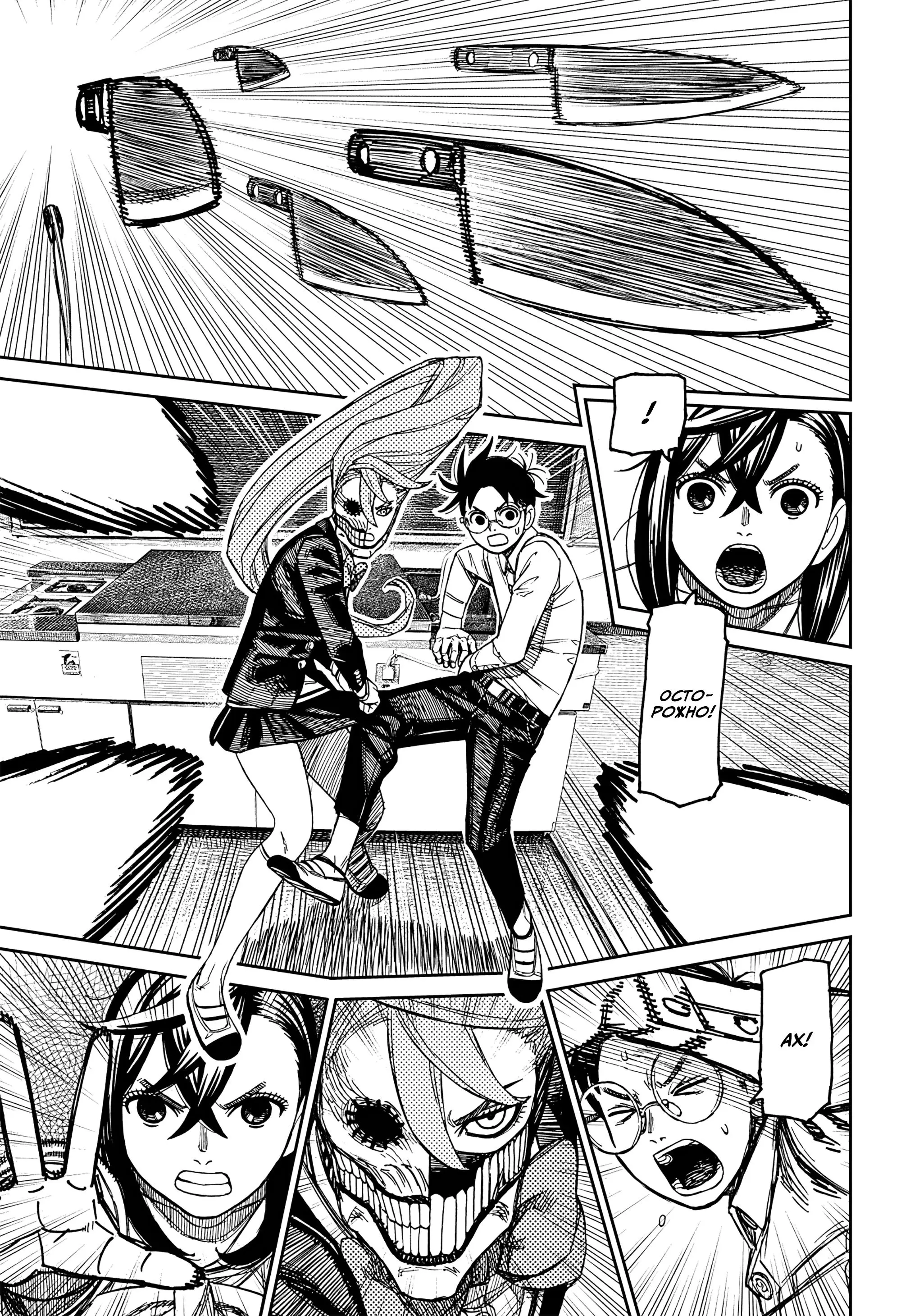 Read Dandadan RU Manga Online