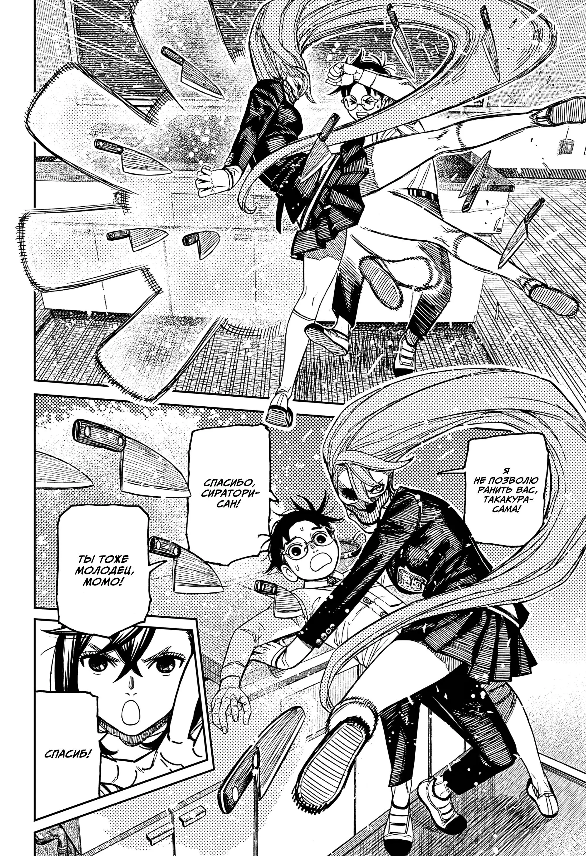 Read Dandadan RU Manga Online