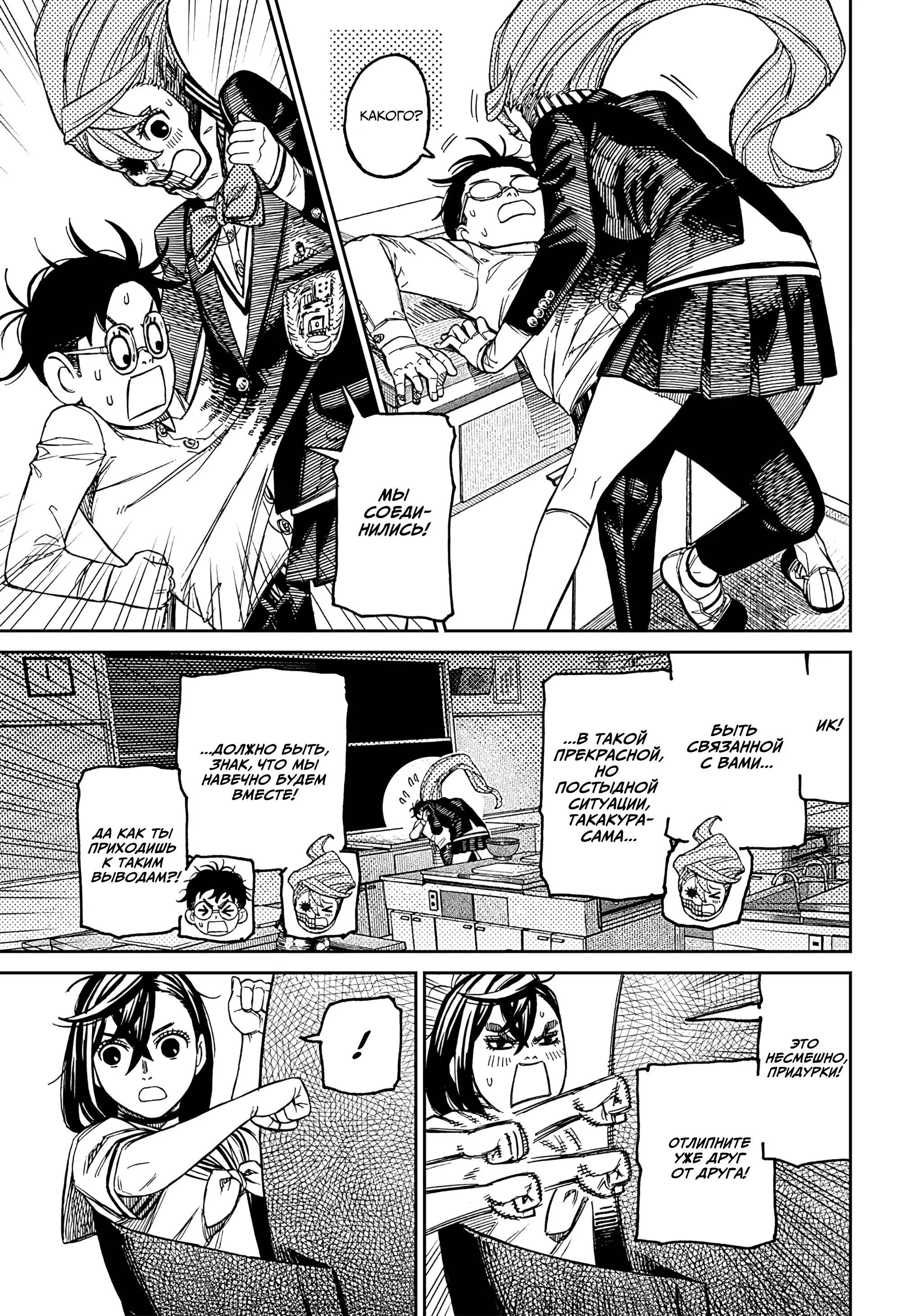 Read Dandadan RU Manga Online
