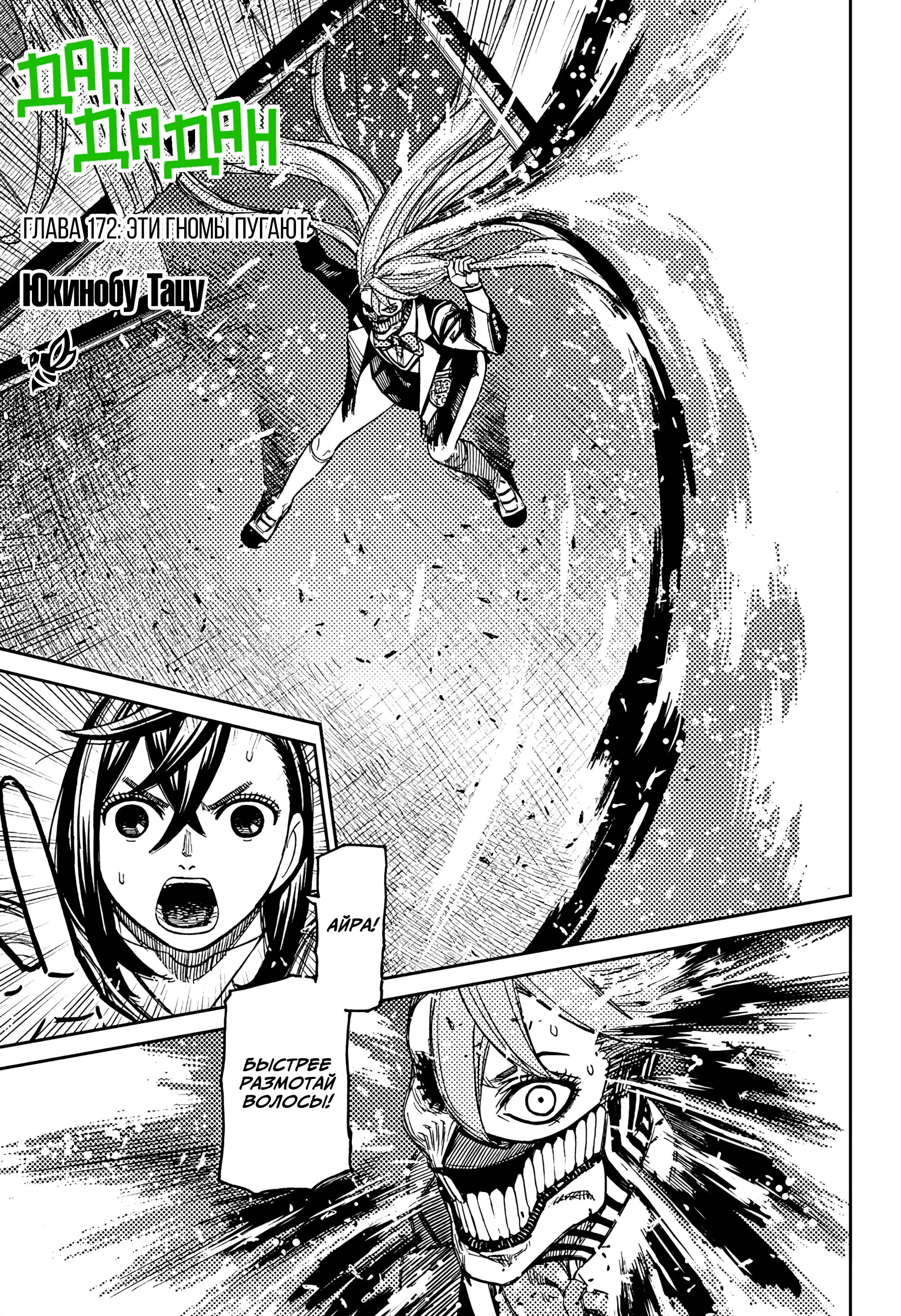 Read Dandadan RU Manga Online