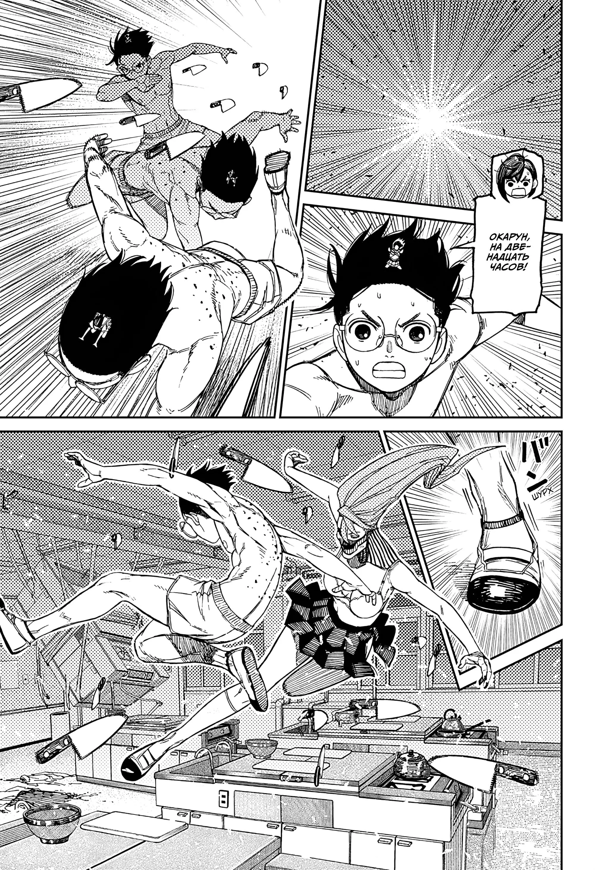 Read Dandadan RU Manga Online