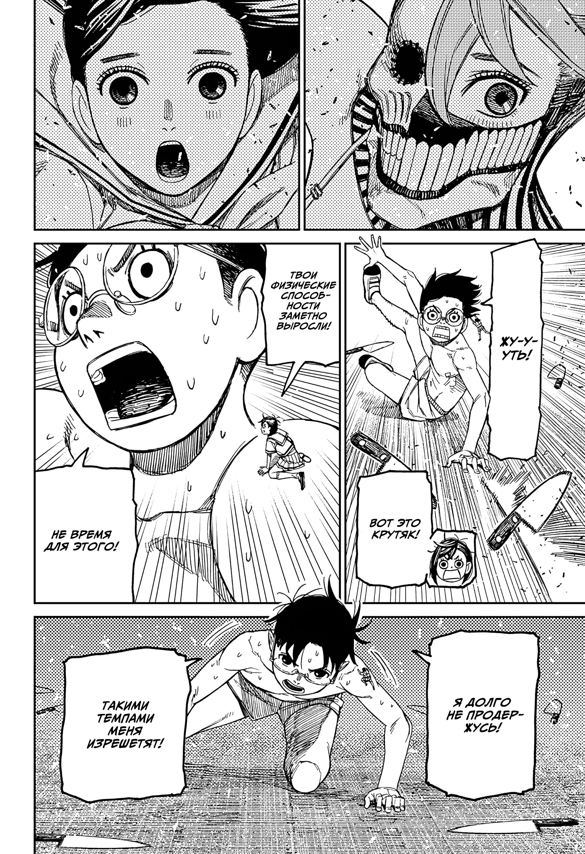 Read Dandadan RU Manga Online
