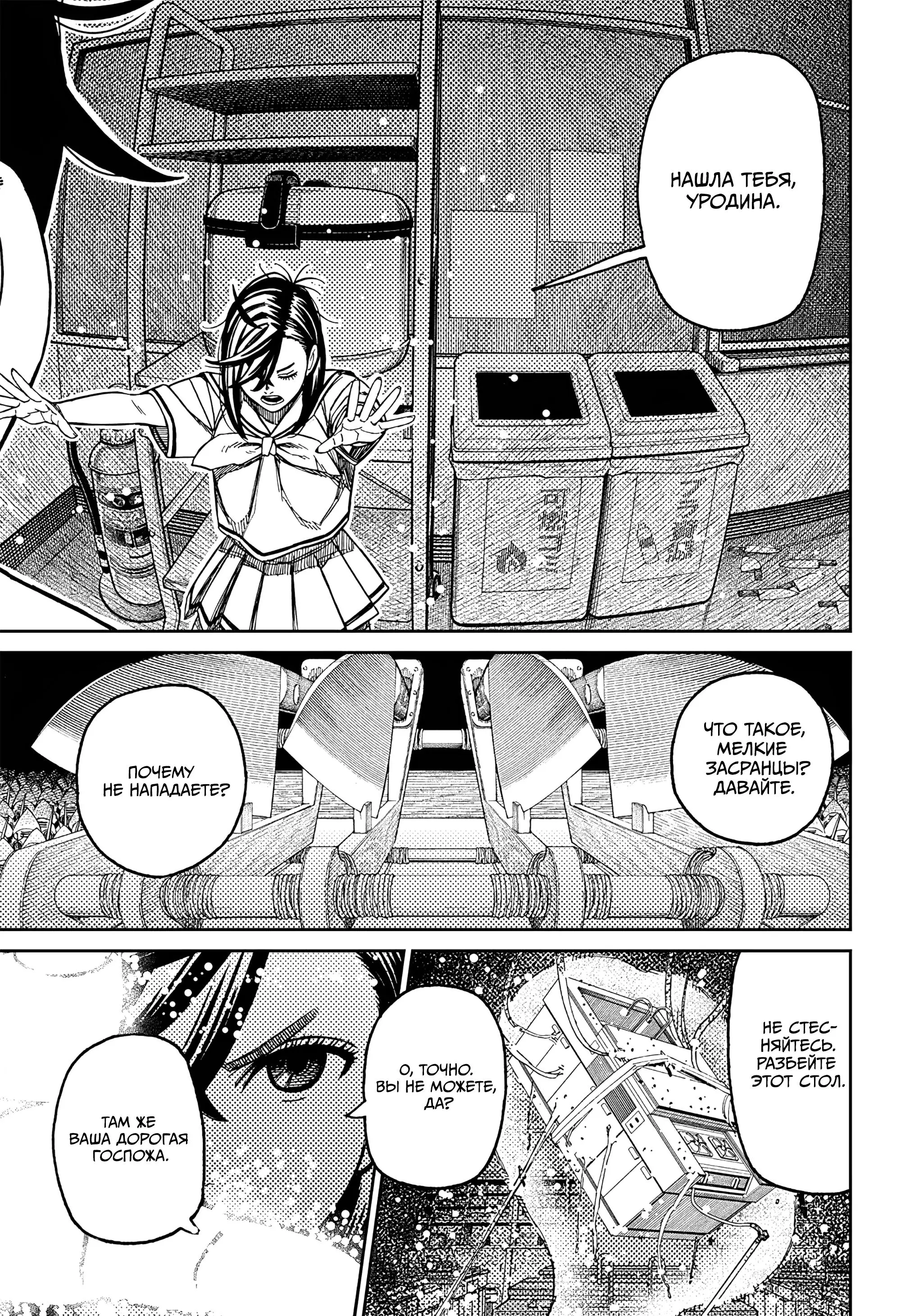 Read Dandadan RU Manga Online