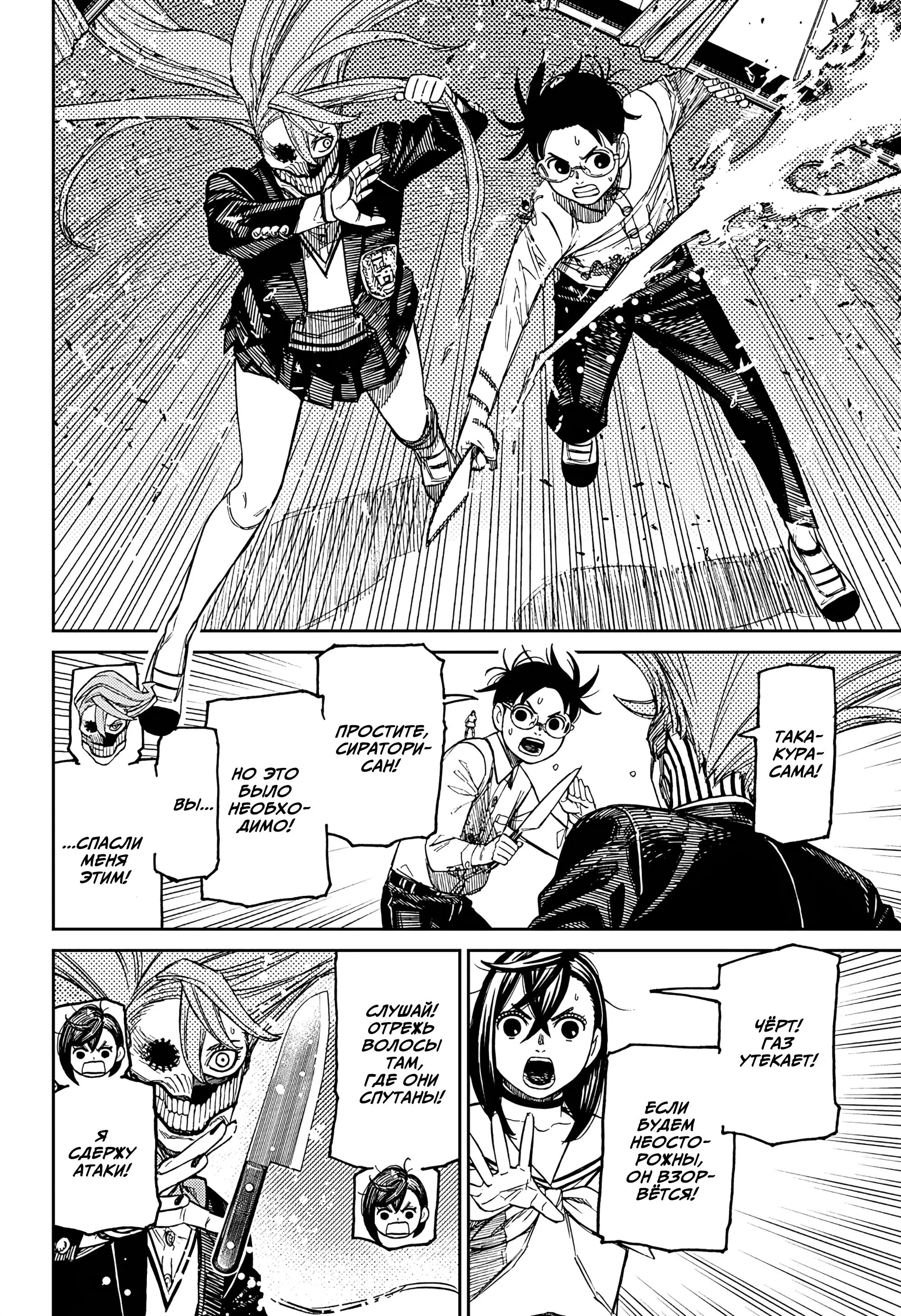 Read Dandadan RU Manga Online