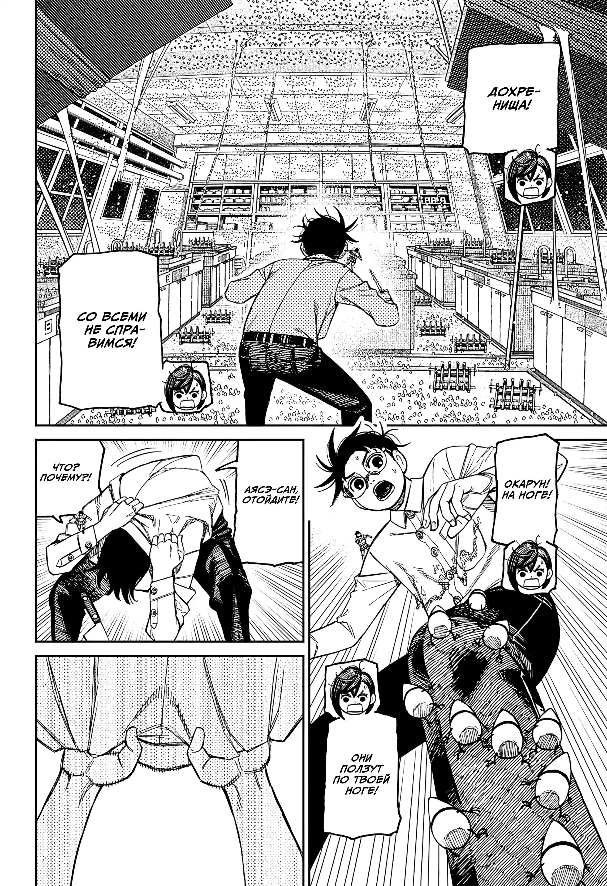Read Dandadan RU Manga Online