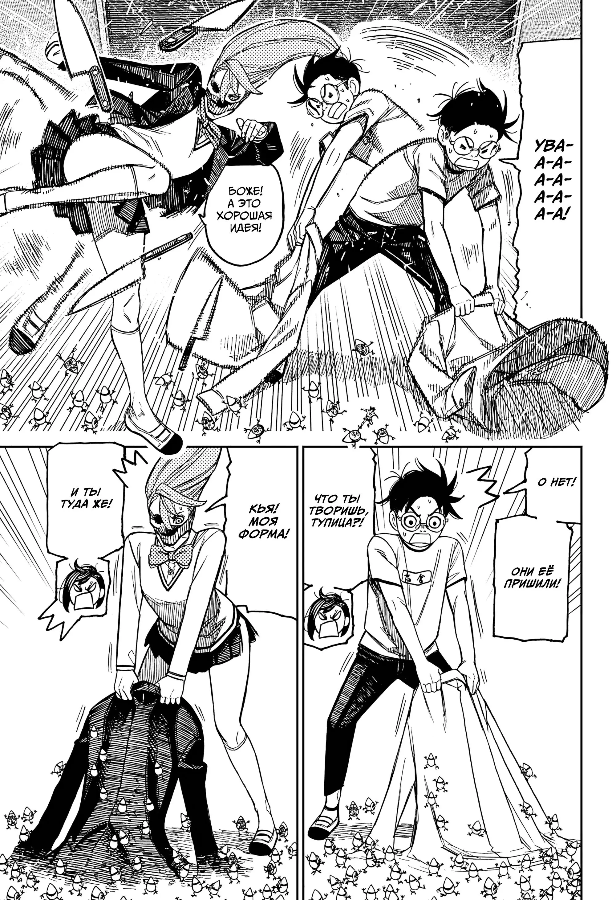 Read Dandadan RU Manga Online